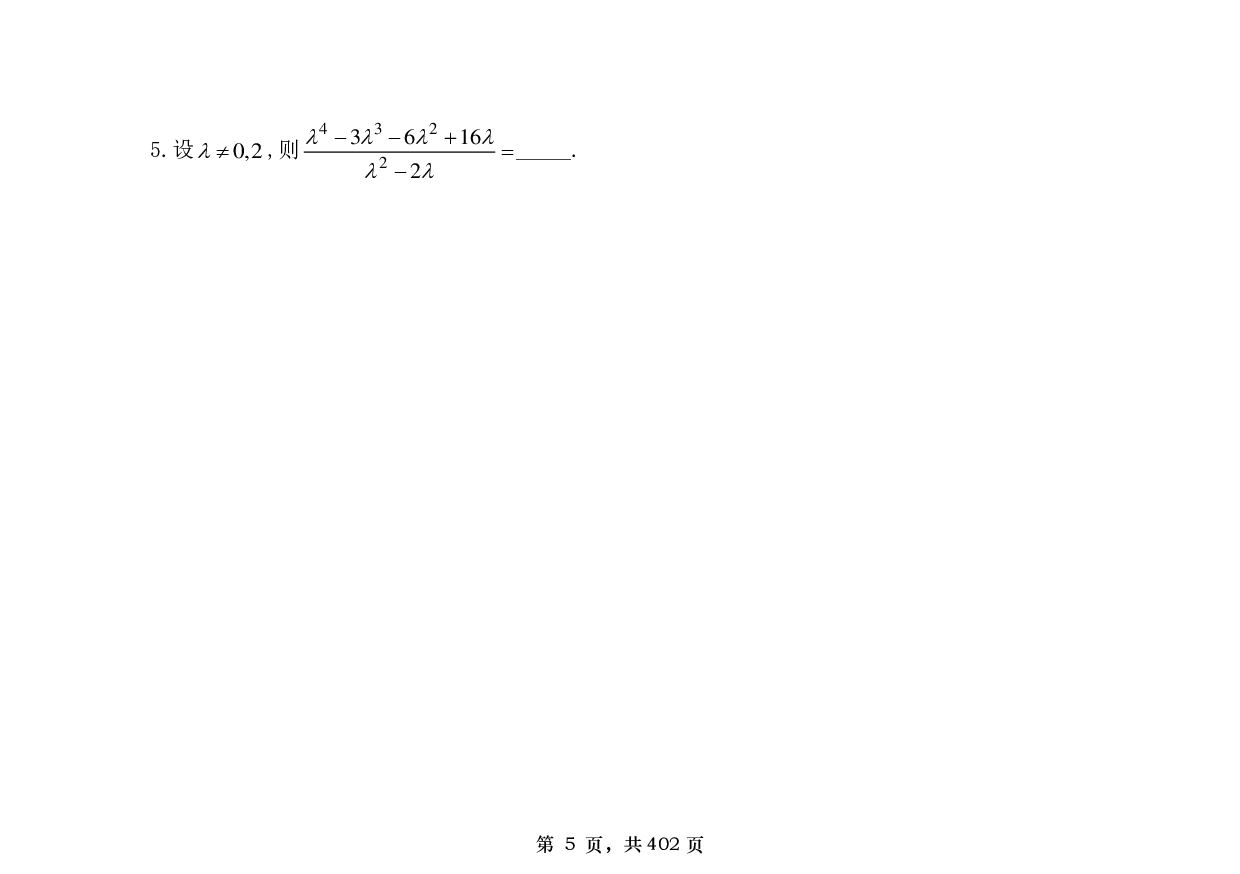 【横版】26张宇1000题数二基础篇.pdf 第5页