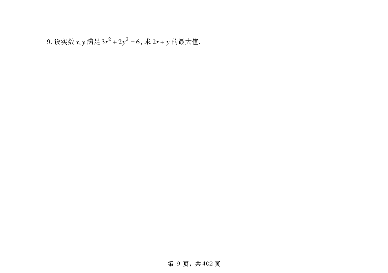 【横版】26张宇1000题数二基础篇.pdf 第9页