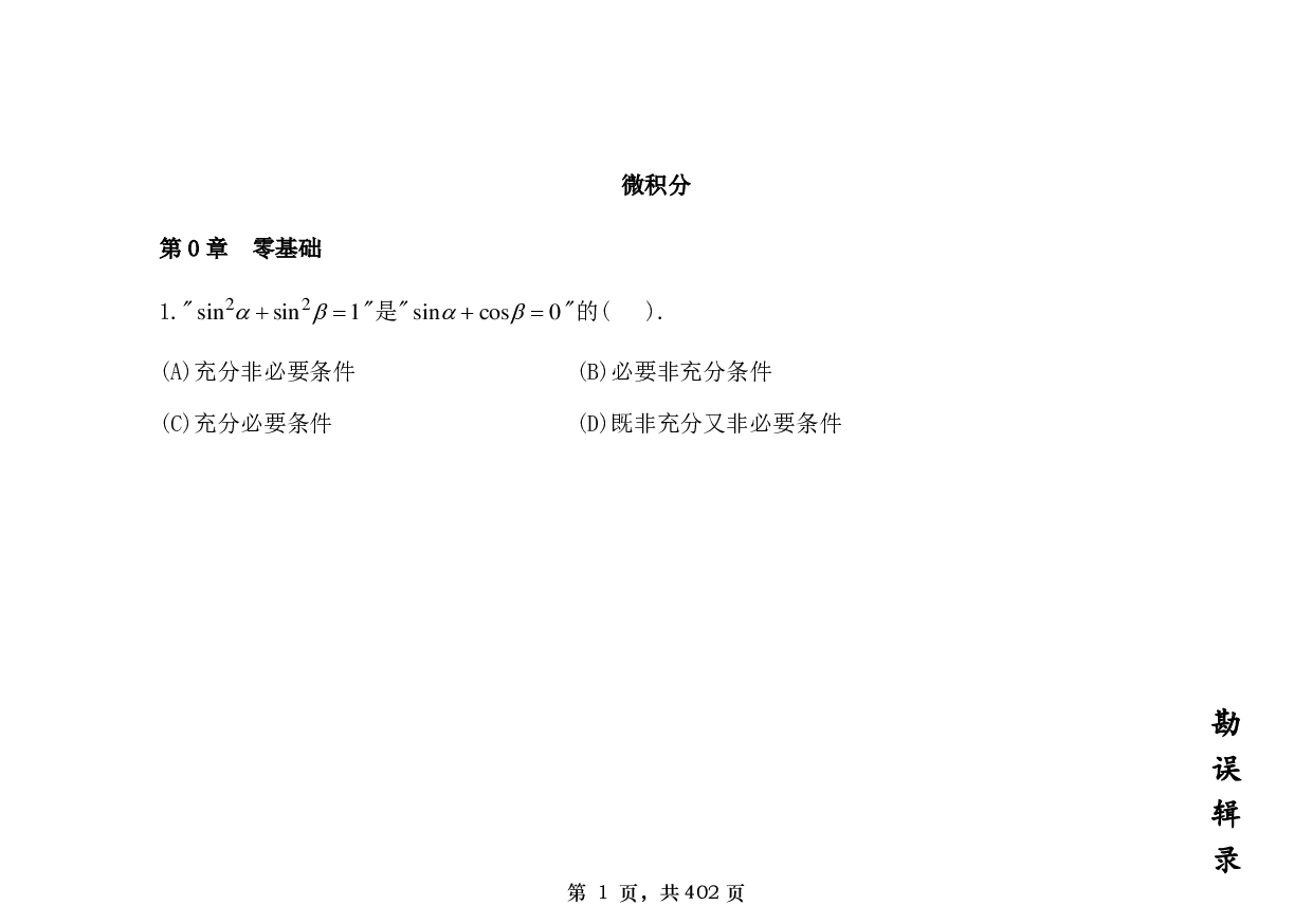 【横版】26张宇1000题数二基础篇.pdf 第1页