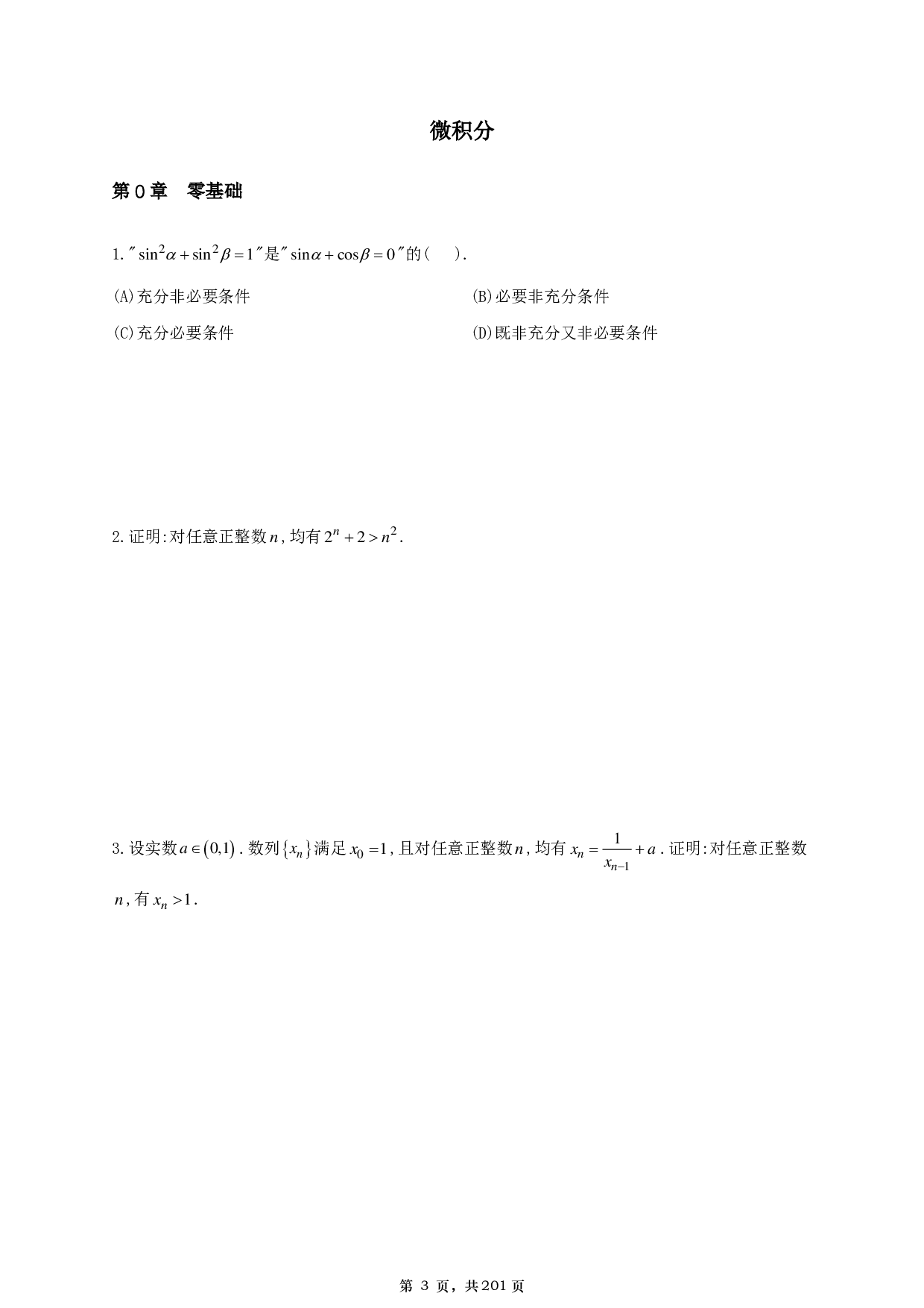 【A4】26张宇1000题数三基础篇.pdf 第3页