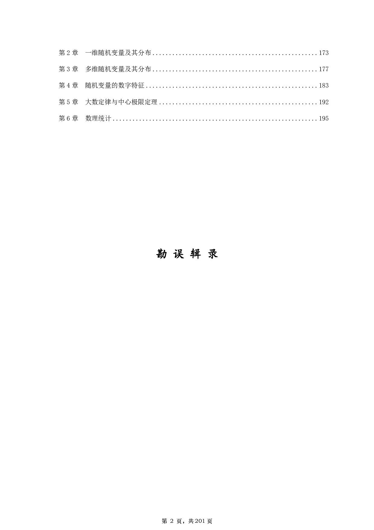 【A4】26张宇1000题数三基础篇.pdf 第2页