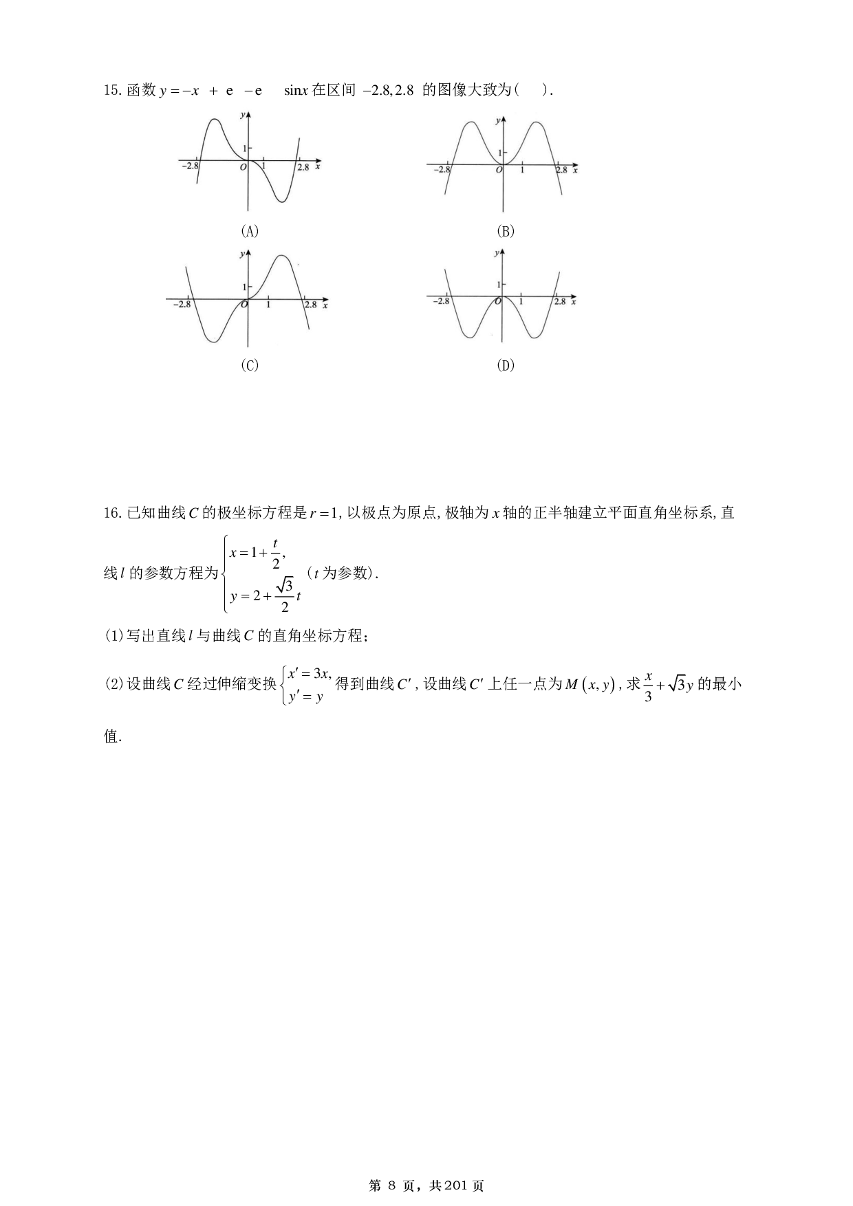 【A4】26张宇1000题数三基础篇.pdf 第8页