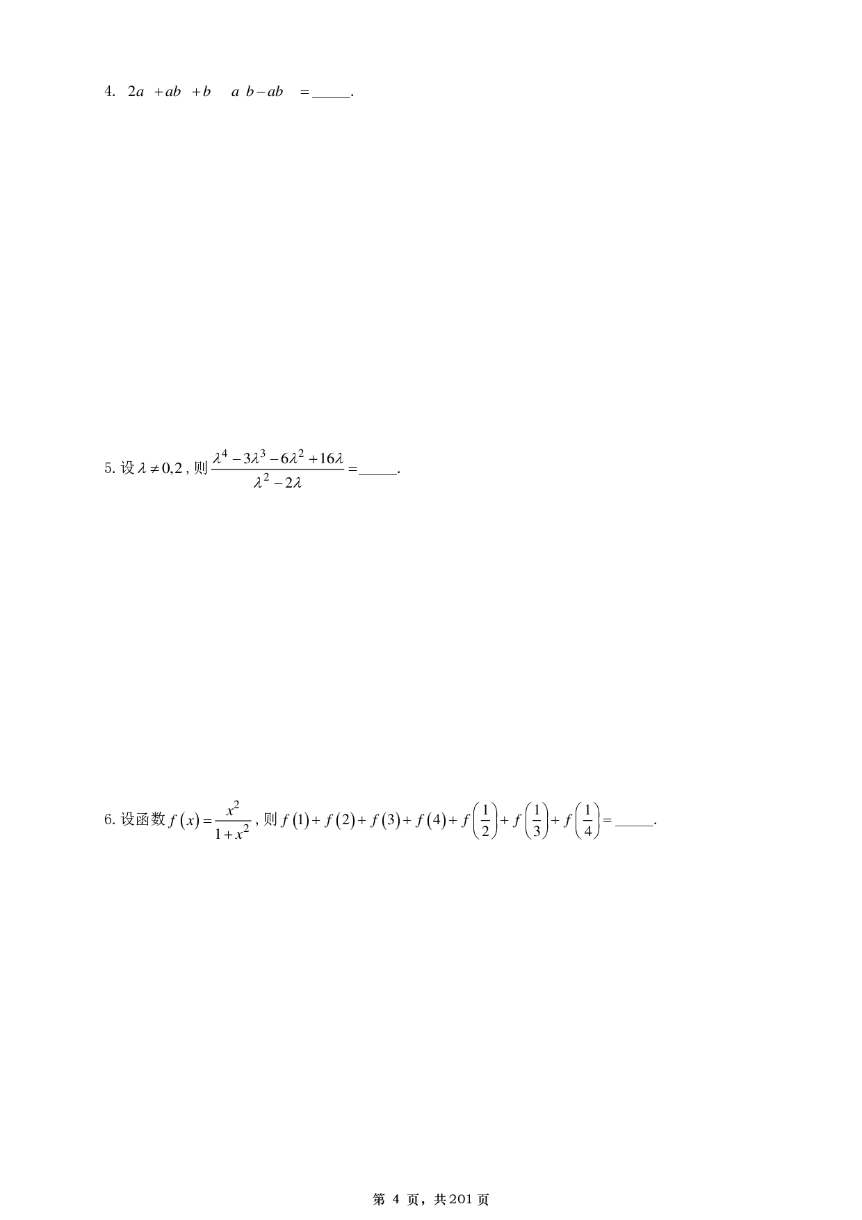 【A4】26张宇1000题数三基础篇.pdf 第4页