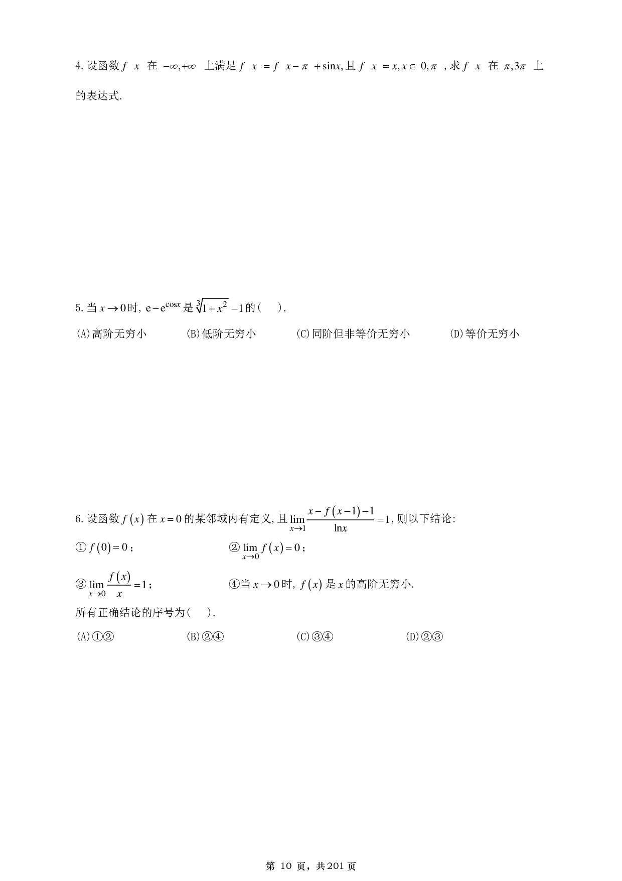 【A4】26张宇1000题数三基础篇.pdf 第10页