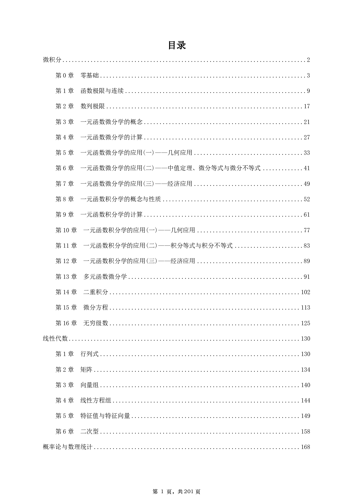 【A4】26张宇1000题数三基础篇.pdf 第1页