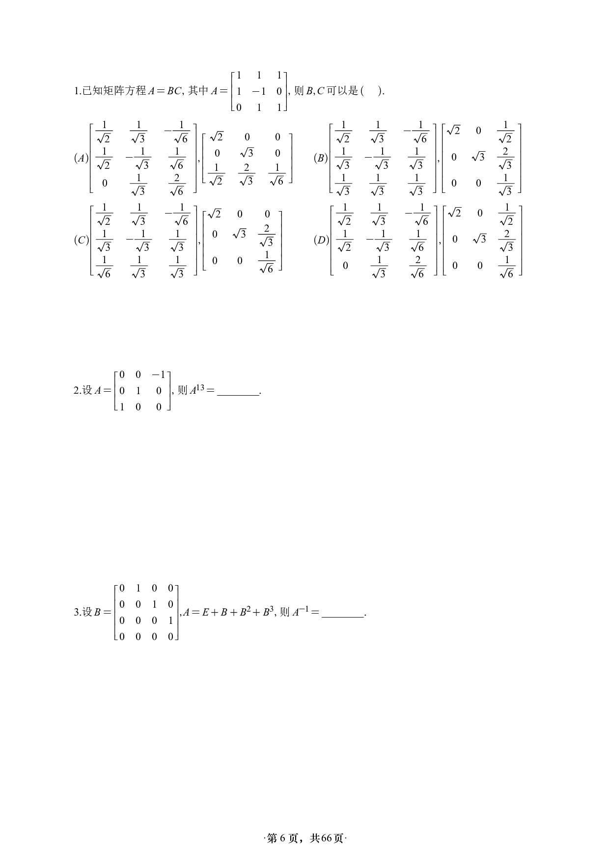 【单独线概】【A4】26张宇1000题数三线代概率基础篇做题本.pdf 第6页