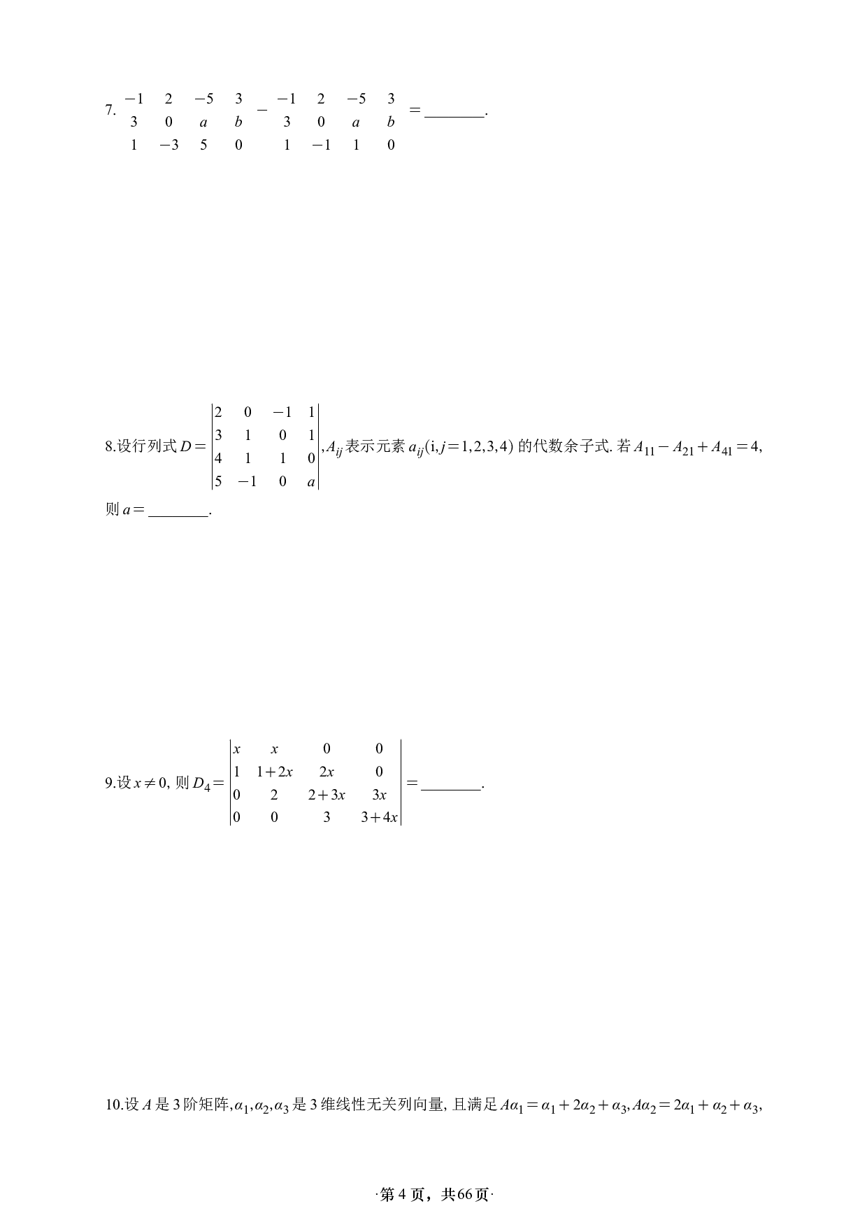 【单独线概】【A4】26张宇1000题数三线代概率基础篇做题本.pdf 第4页