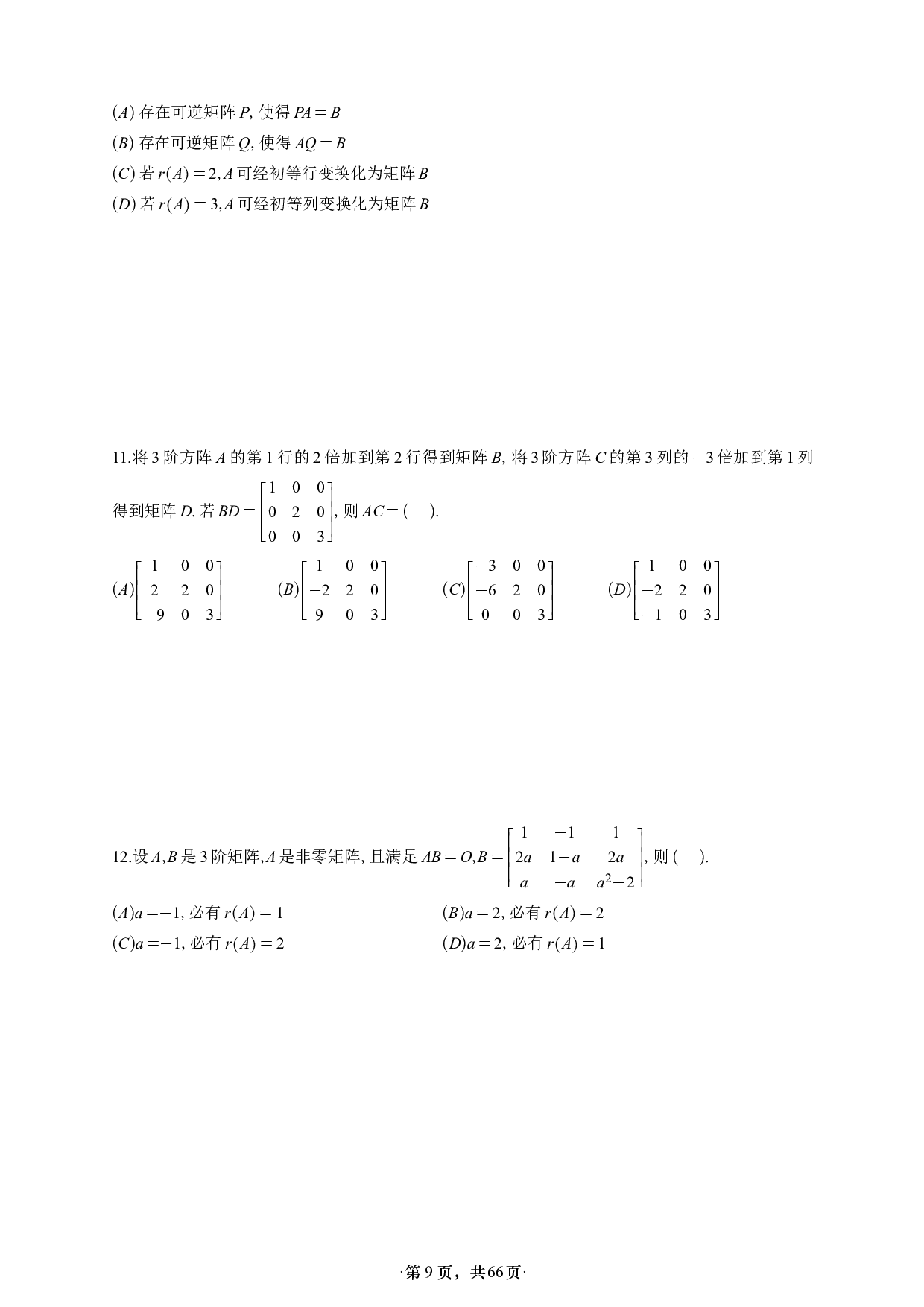 【单独线概】【A4】26张宇1000题数三线代概率基础篇做题本.pdf 第9页