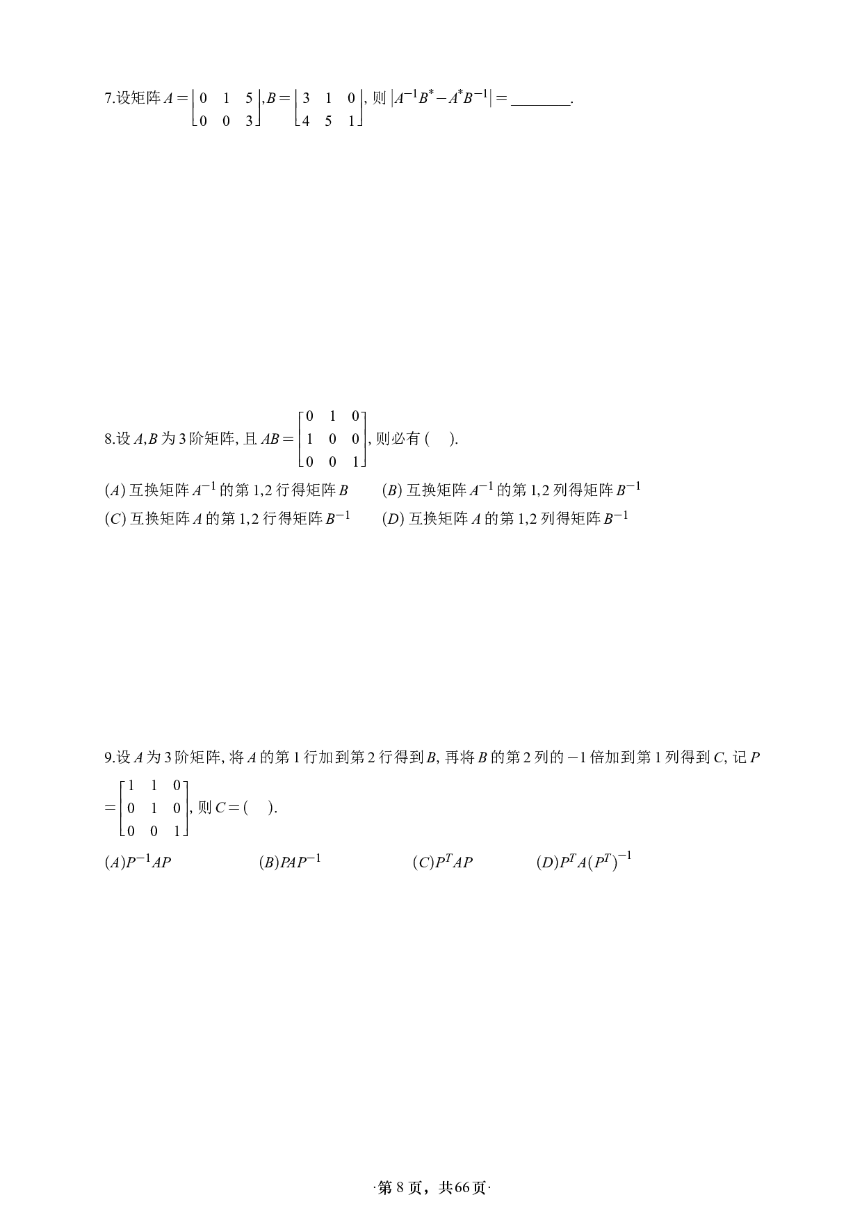 【单独线概】【A4】26张宇1000题数三线代概率基础篇做题本.pdf 第8页