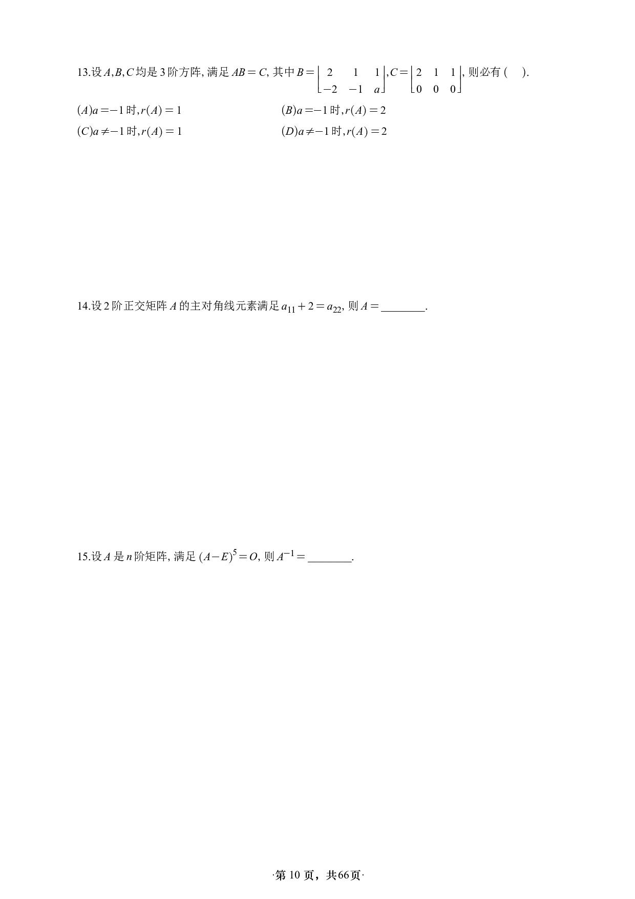 【单独线概】【A4】26张宇1000题数三线代概率基础篇做题本.pdf 第10页