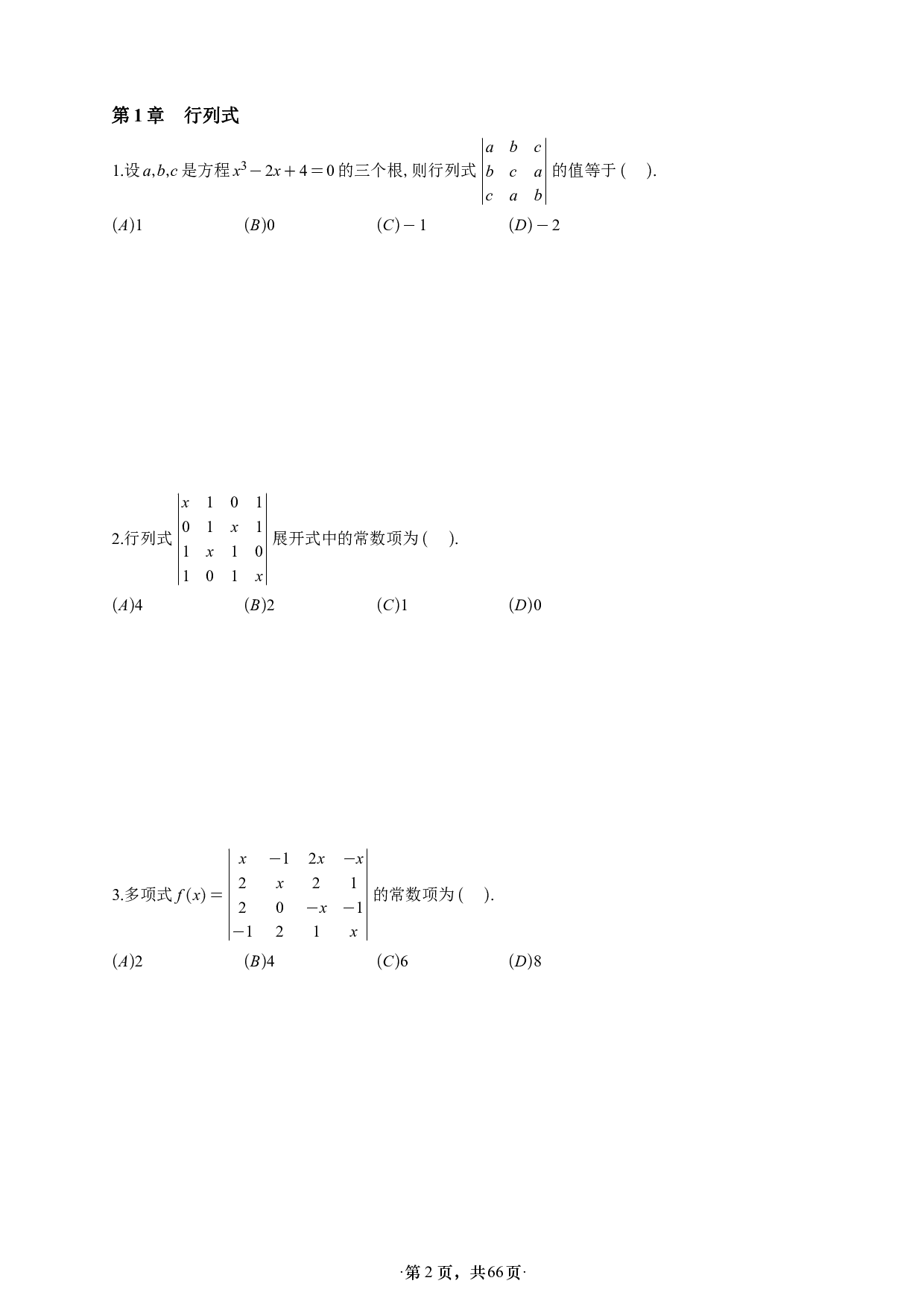 【单独线概】【A4】26张宇1000题数三线代概率基础篇做题本.pdf 第2页