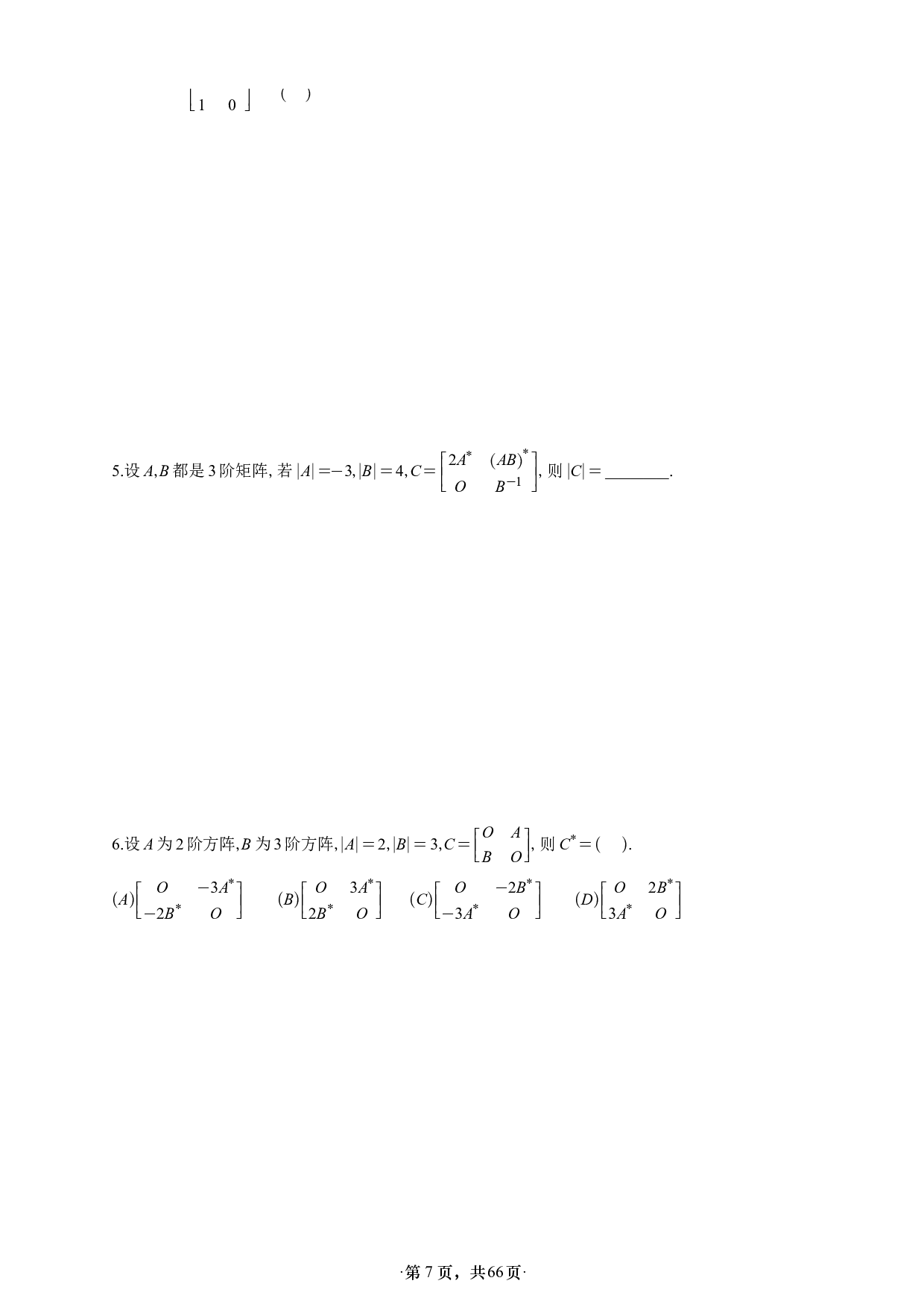 【单独线概】【A4】26张宇1000题数三线代概率基础篇做题本.pdf 第7页