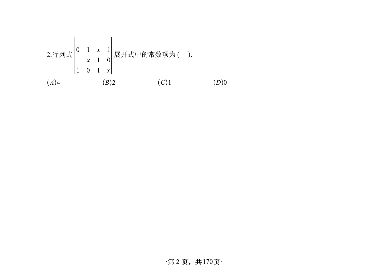 【单独线概】【横版】26张宇1000题数三线代概率基础做题本.pdf 第2页