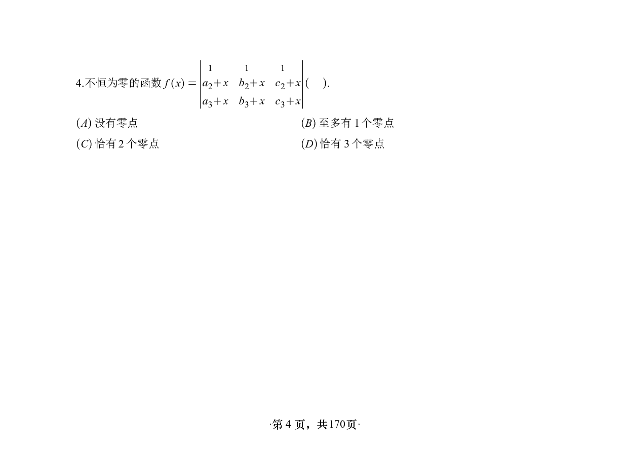 【单独线概】【横版】26张宇1000题数三线代概率基础做题本.pdf 第4页