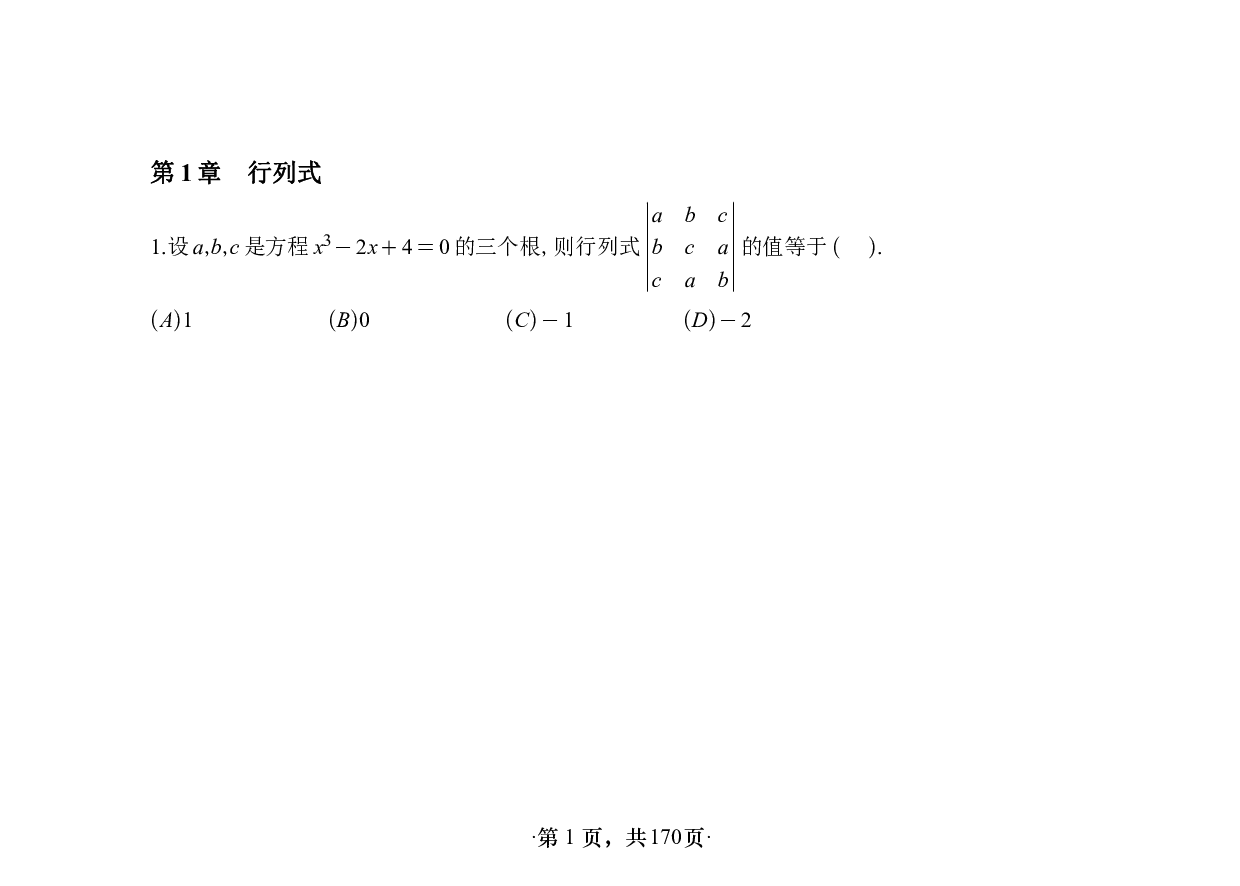 【单独线概】【横版】26张宇1000题数三线代概率基础做题本.pdf 第1页
