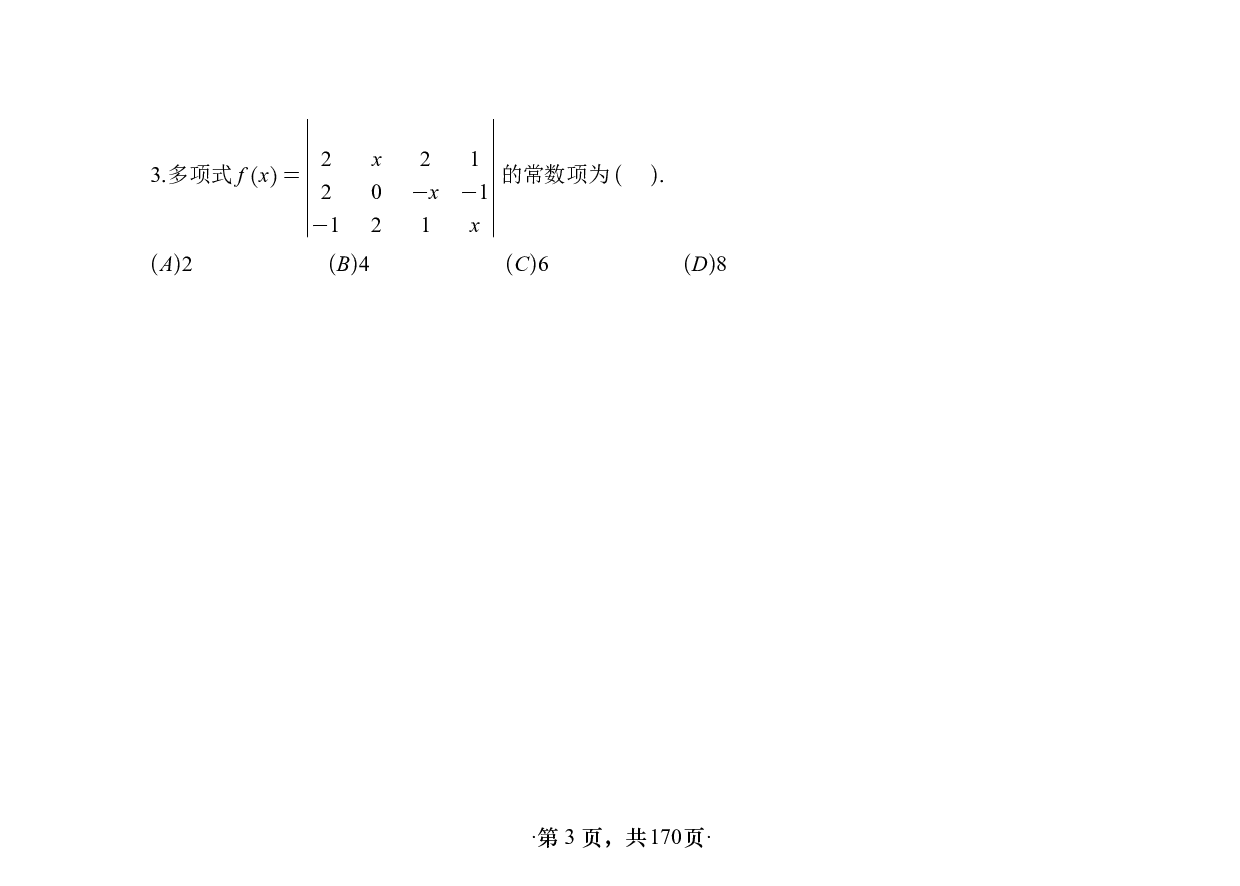 【单独线概】【横版】26张宇1000题数三线代概率基础做题本.pdf 第3页
