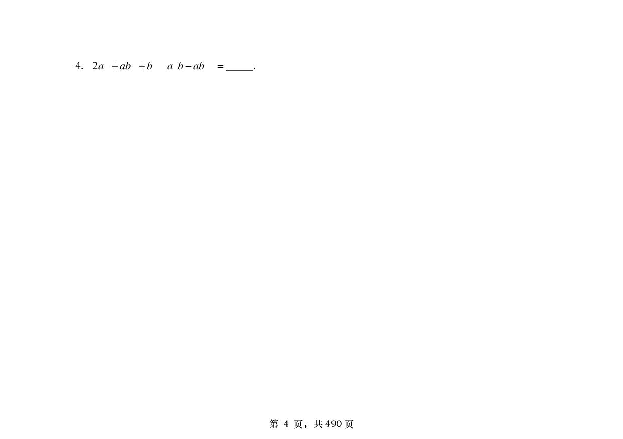 【横版】26张宇1000题数三基础篇.pdf 第4页