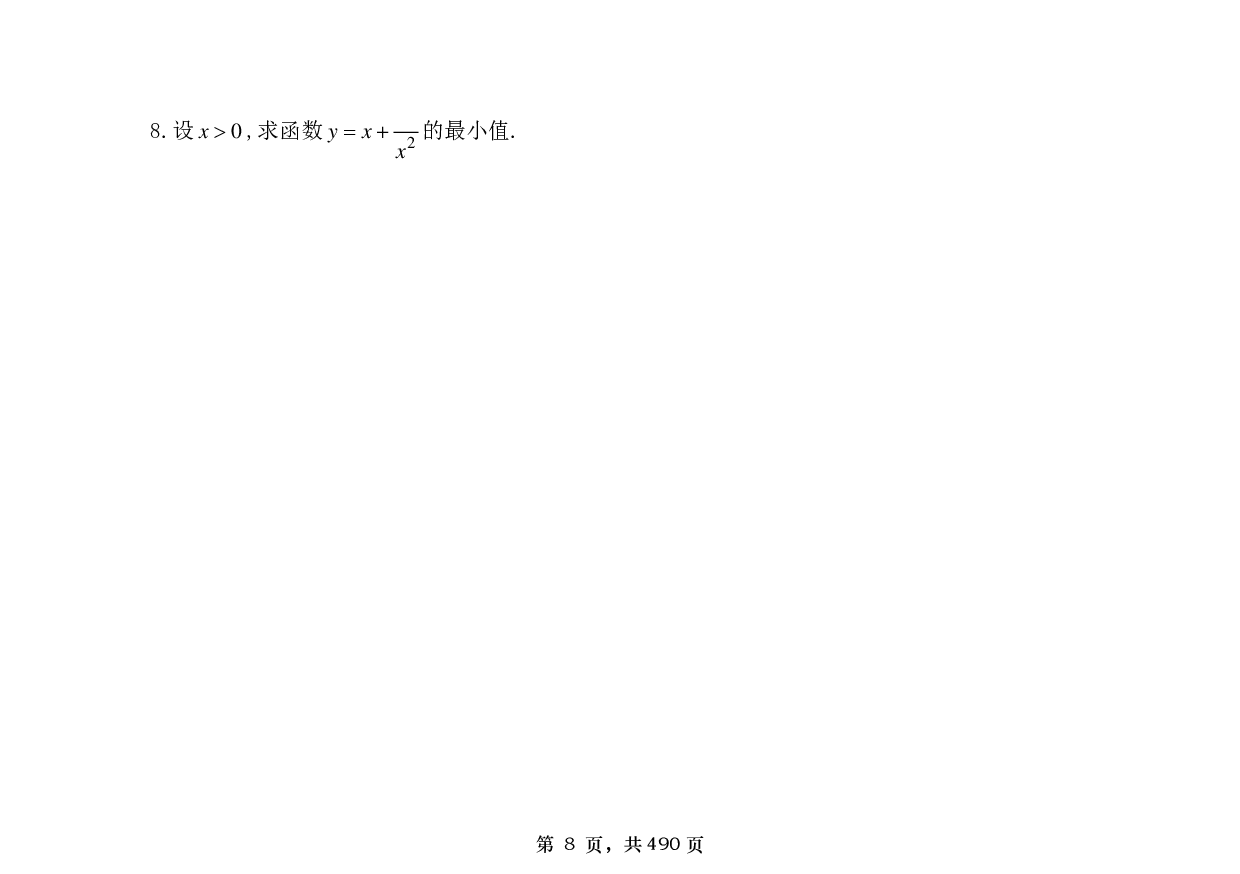 【横版】26张宇1000题数三基础篇.pdf 第8页