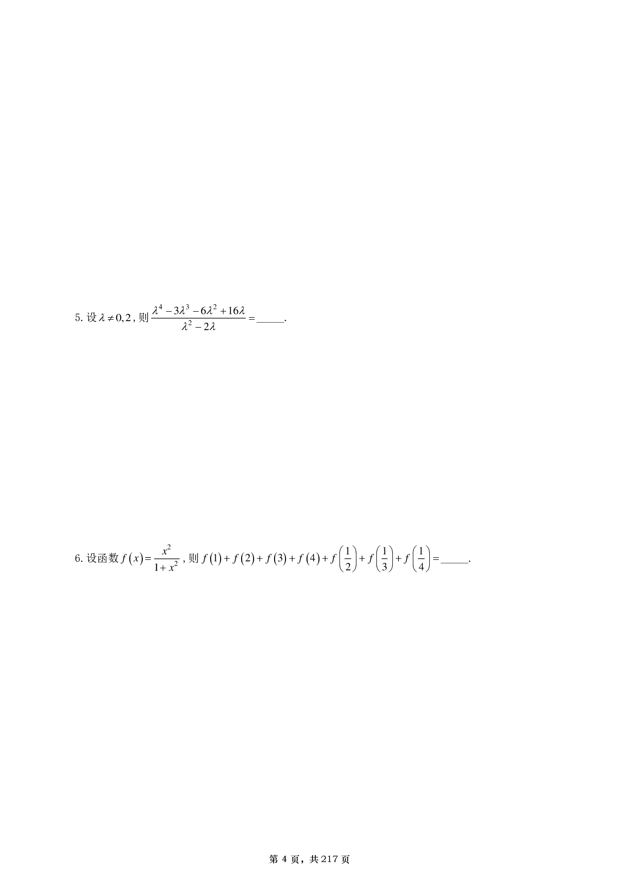 【A4】26张宇1000题数一基础篇.pdf 第4页