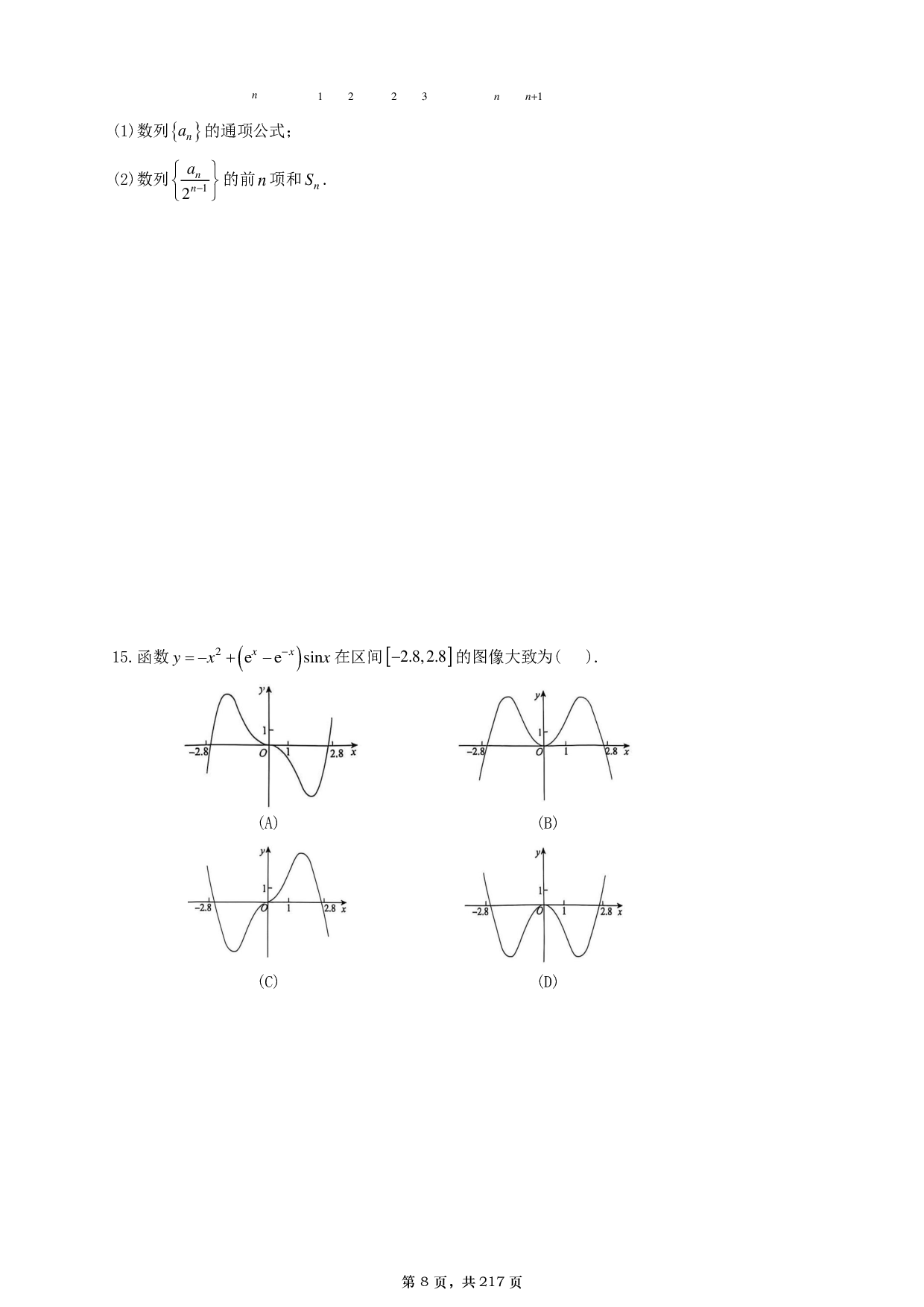 【A4】26张宇1000题数一基础篇.pdf 第8页