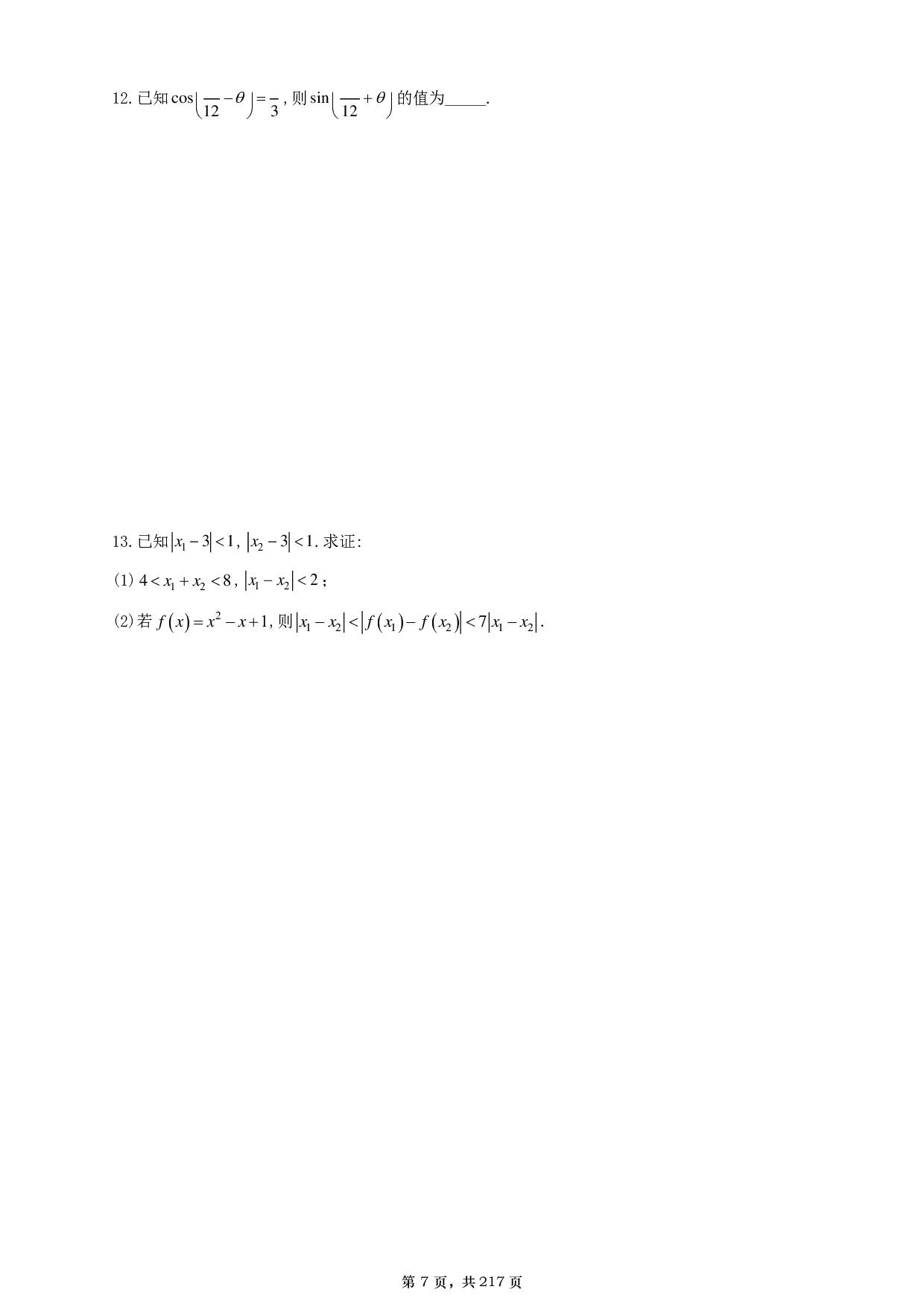 【A4】26张宇1000题数一基础篇.pdf 第7页