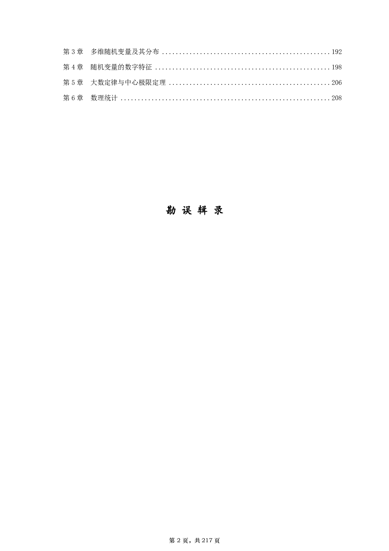 【A4】26张宇1000题数一基础篇.pdf 第2页