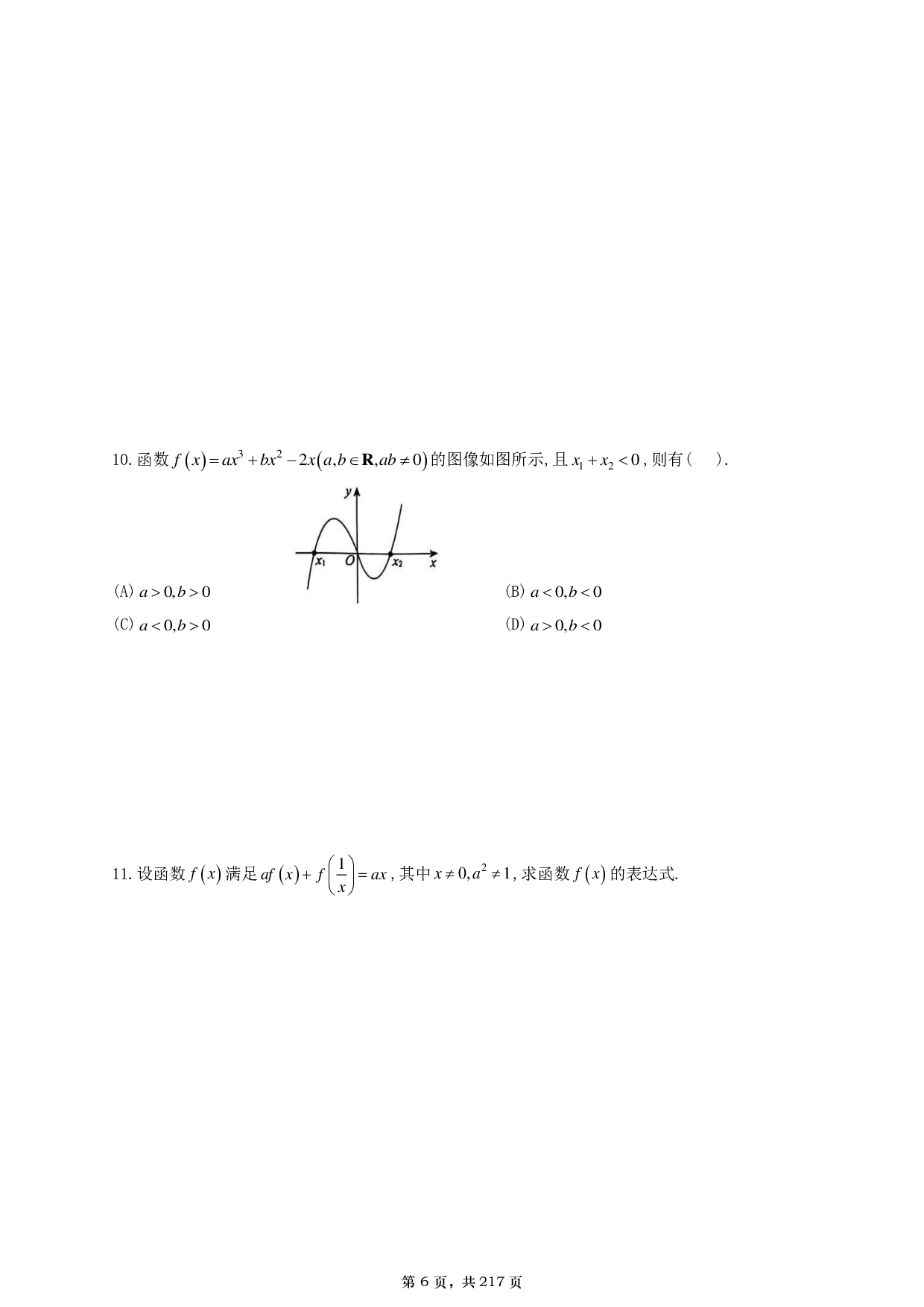 【A4】26张宇1000题数一基础篇.pdf 第6页