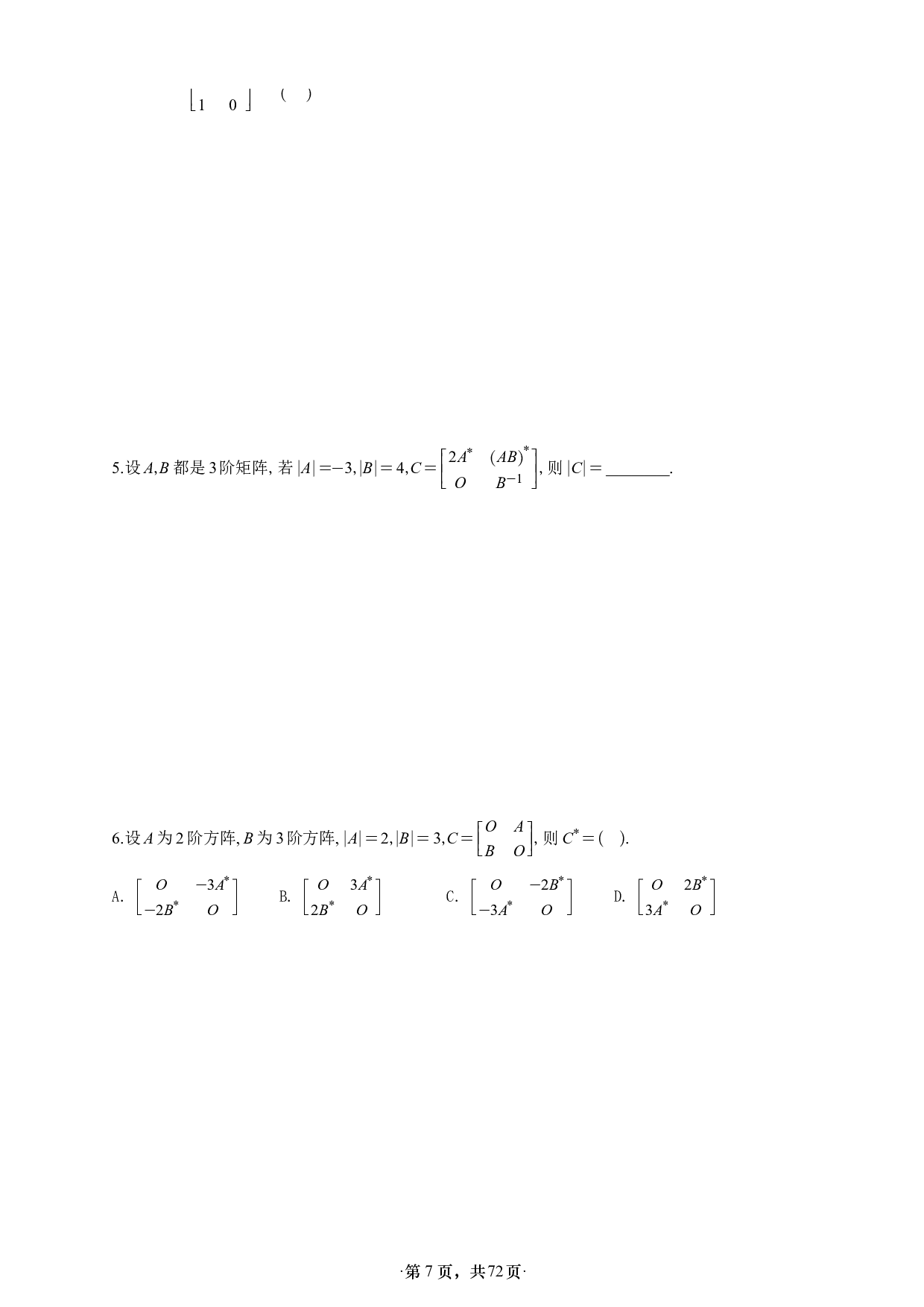 【单独线概】【A4】26版张宇1000题做题本数一线代概率基础.pdf 第7页