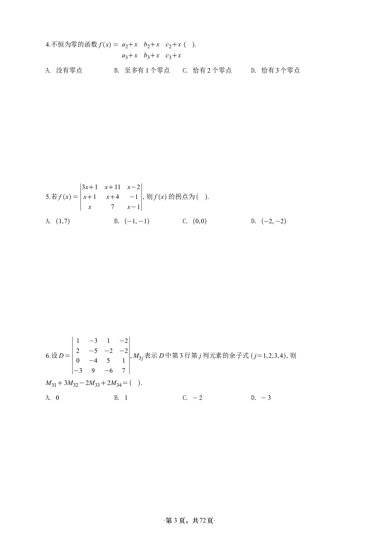 【单独线概】【A4】26版张宇1000题做题本数一线代概率基础.pdf 第3页