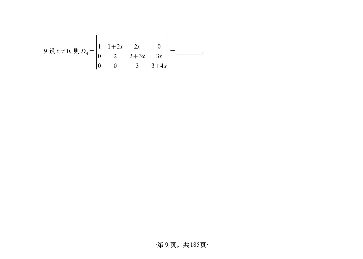 【单独线概】【横版】26版张宇1000题做题本数一线代概率基础.pdf 第9页