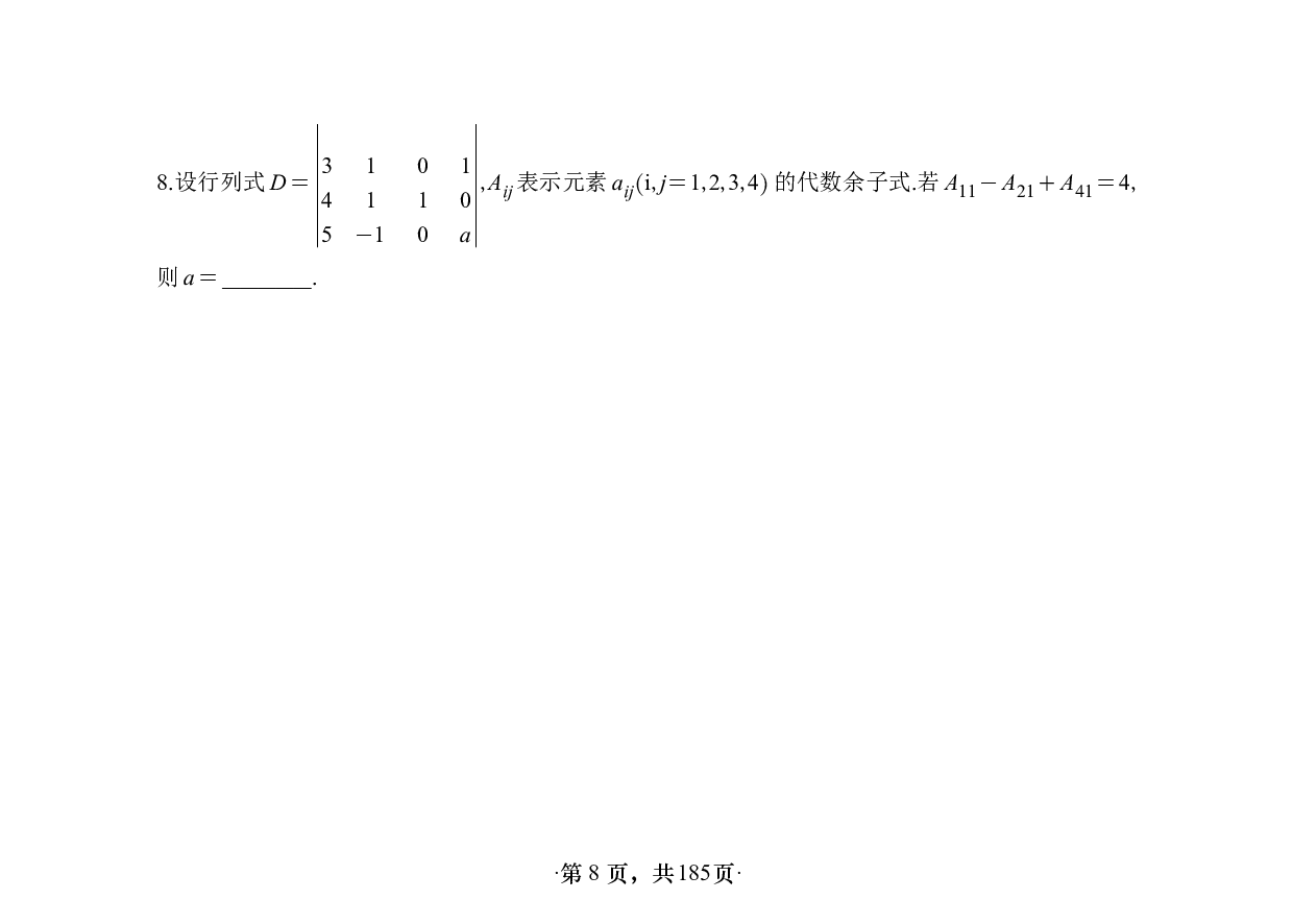 【单独线概】【横版】26版张宇1000题做题本数一线代概率基础.pdf 第8页