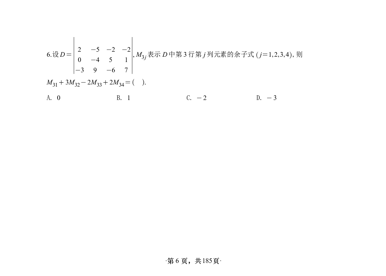【单独线概】【横版】26版张宇1000题做题本数一线代概率基础.pdf 第6页