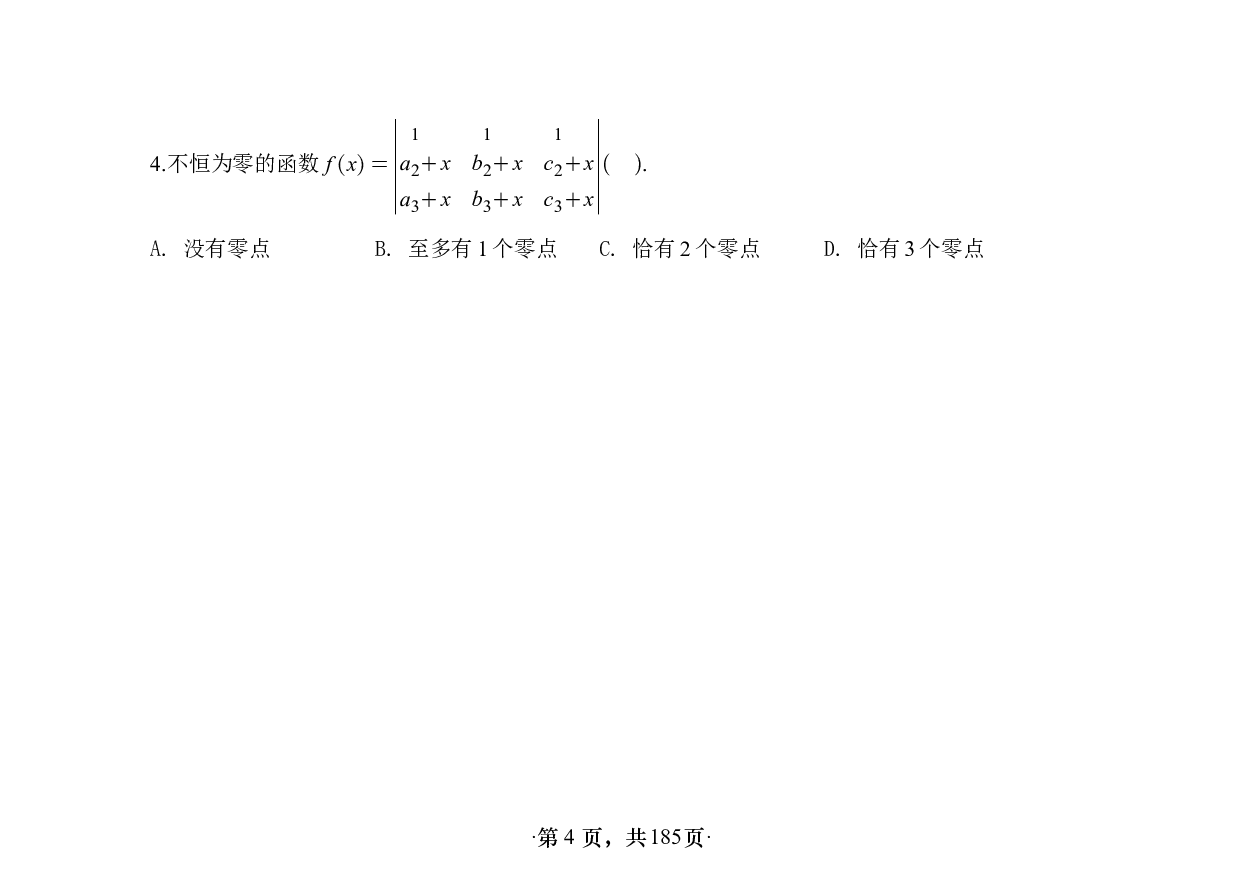 【单独线概】【横版】26版张宇1000题做题本数一线代概率基础.pdf 第4页