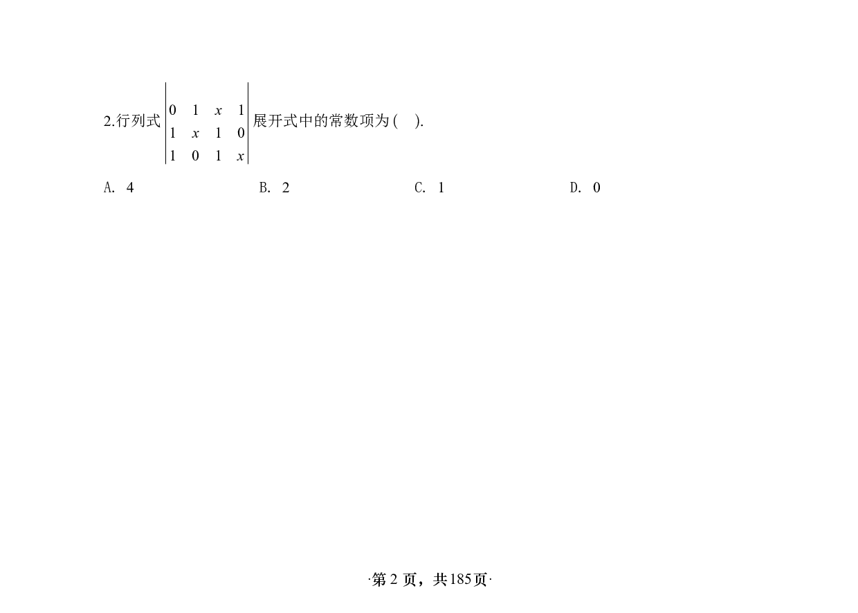 【单独线概】【横版】26版张宇1000题做题本数一线代概率基础.pdf 第2页