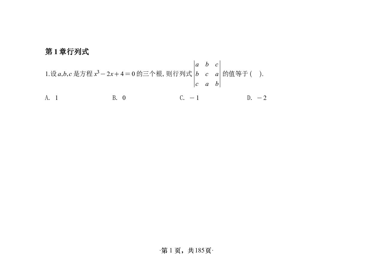 【单独线概】【横版】26版张宇1000题做题本数一线代概率基础.pdf 第1页
