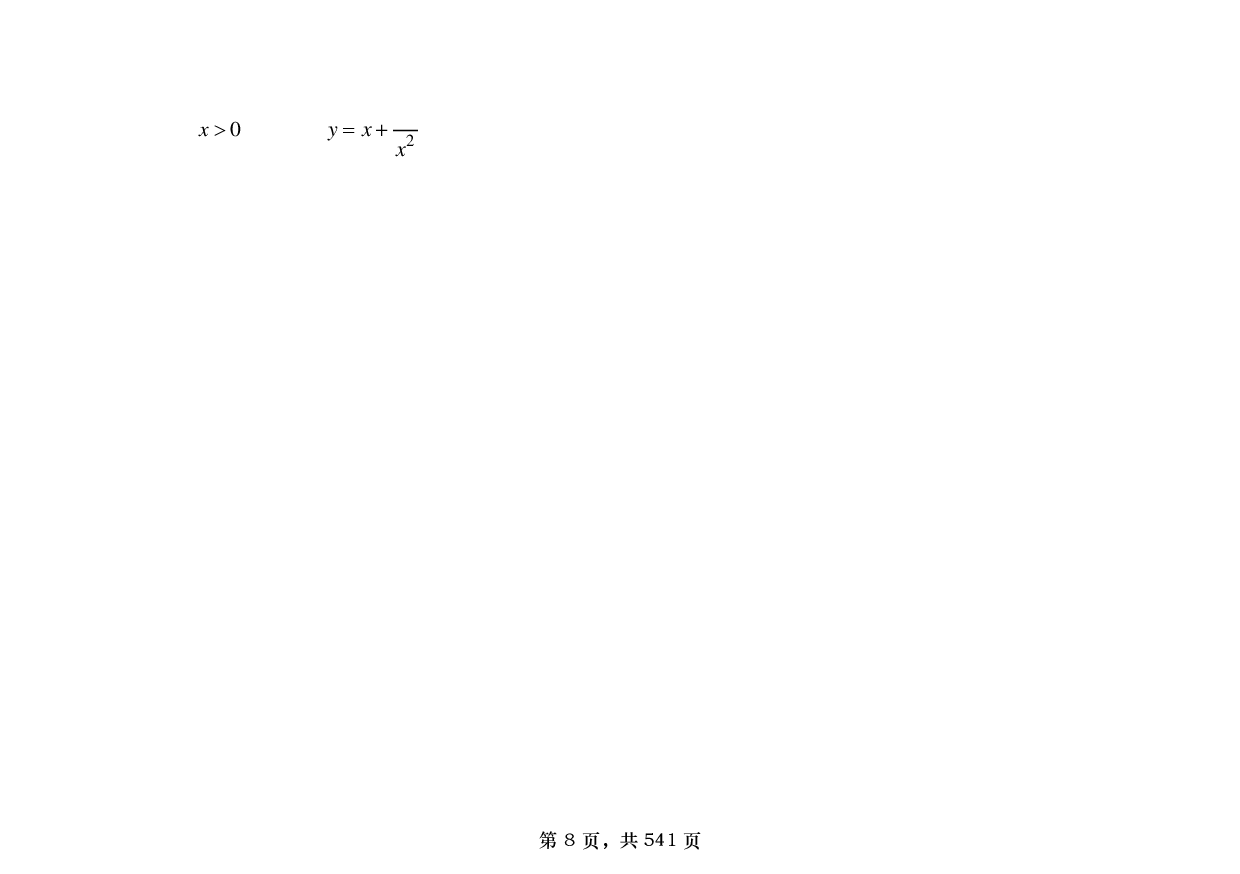 【横版】26张宇1000题数一基础篇.pdf 第8页