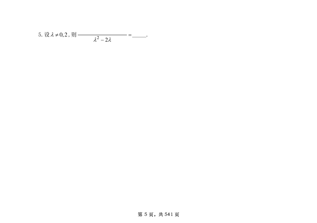 【横版】26张宇1000题数一基础篇.pdf 第5页