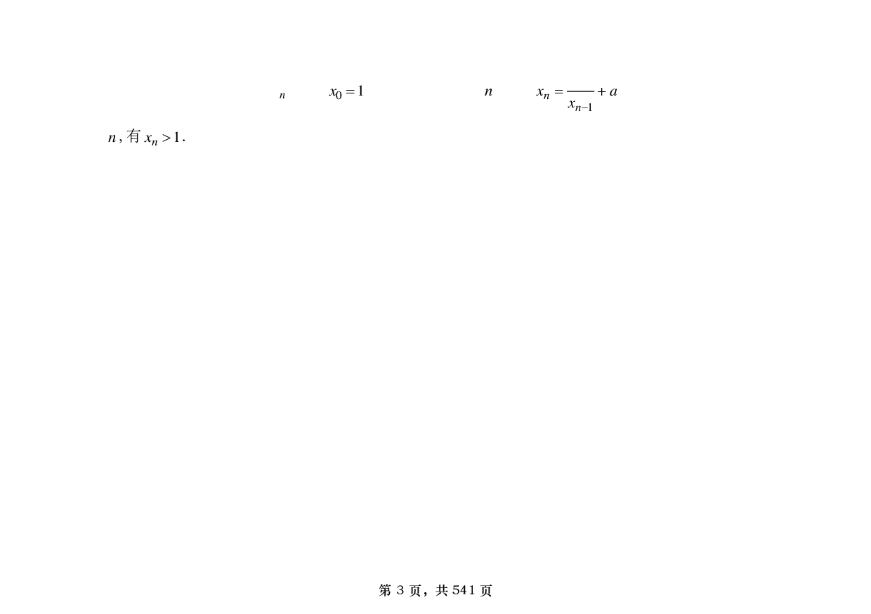 【横版】26张宇1000题数一基础篇.pdf 第3页