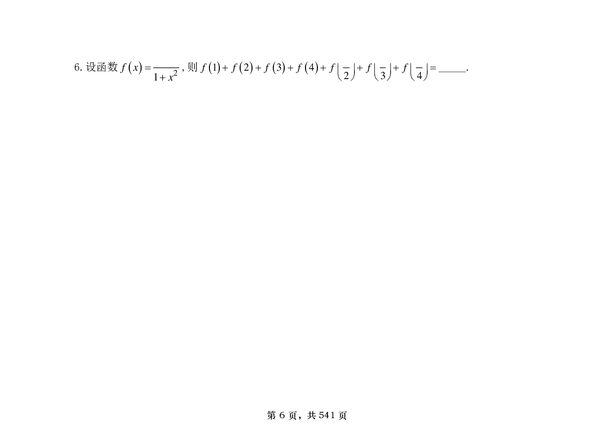 【横版】26张宇1000题数一基础篇.pdf 第6页