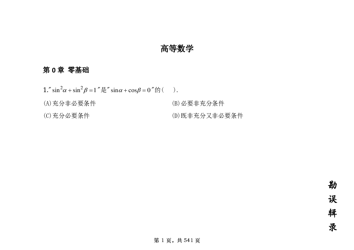 【横版】26张宇1000题数一基础篇.pdf 第1页