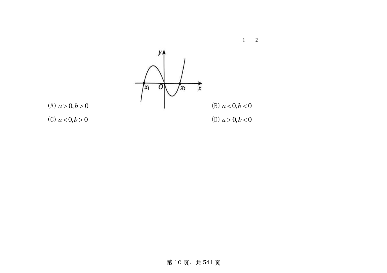 【横版】26张宇1000题数一基础篇.pdf 第10页