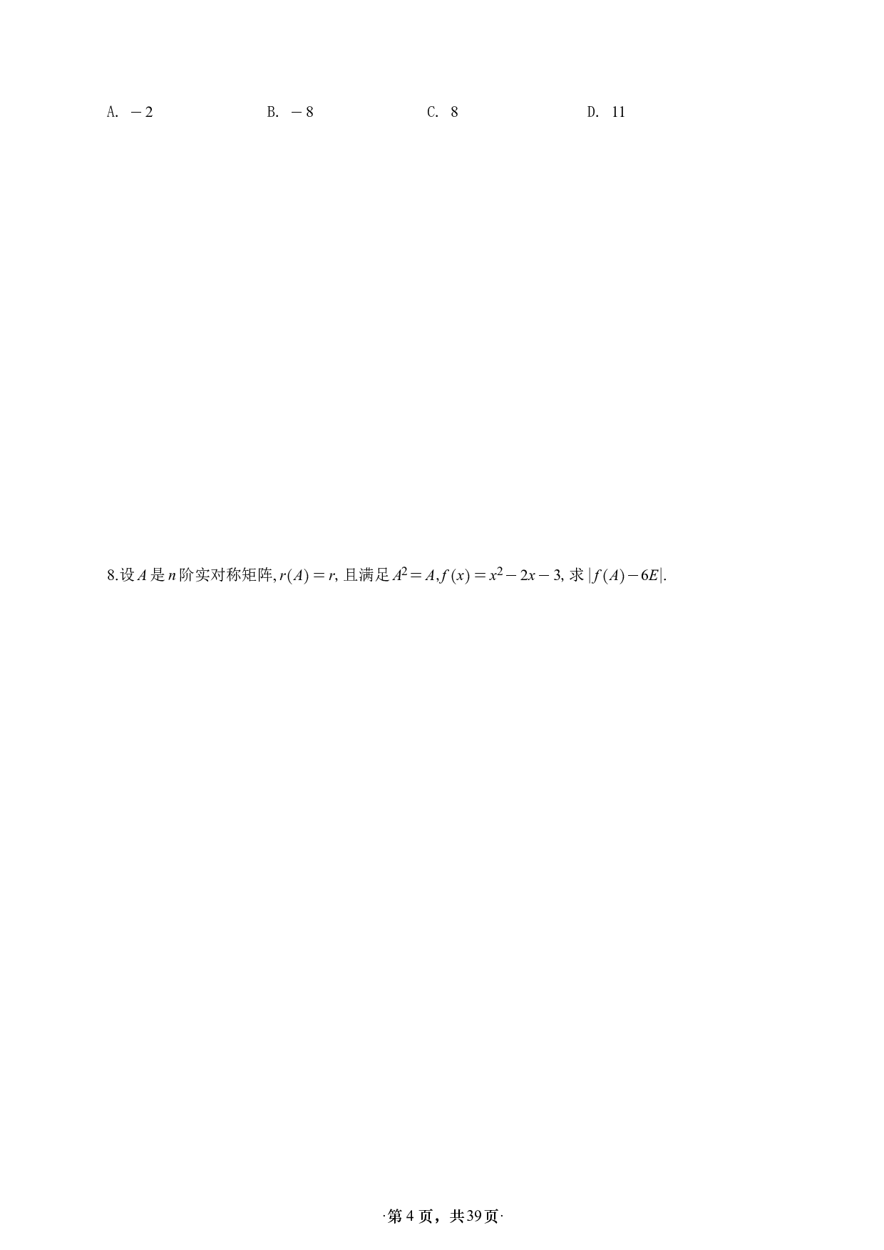 【A4】26版张宇1000题数二线代强化做题本.pdf 第4页