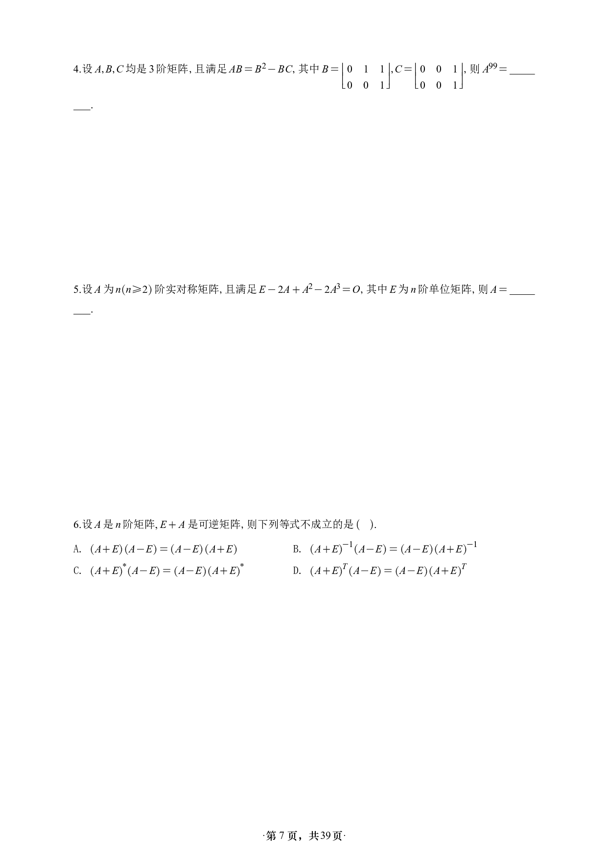 【A4】26版张宇1000题数二线代强化做题本.pdf 第7页