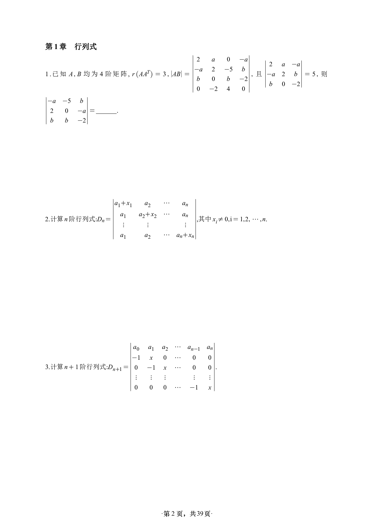 【A4】26版张宇1000题数二线代强化做题本.pdf 第2页