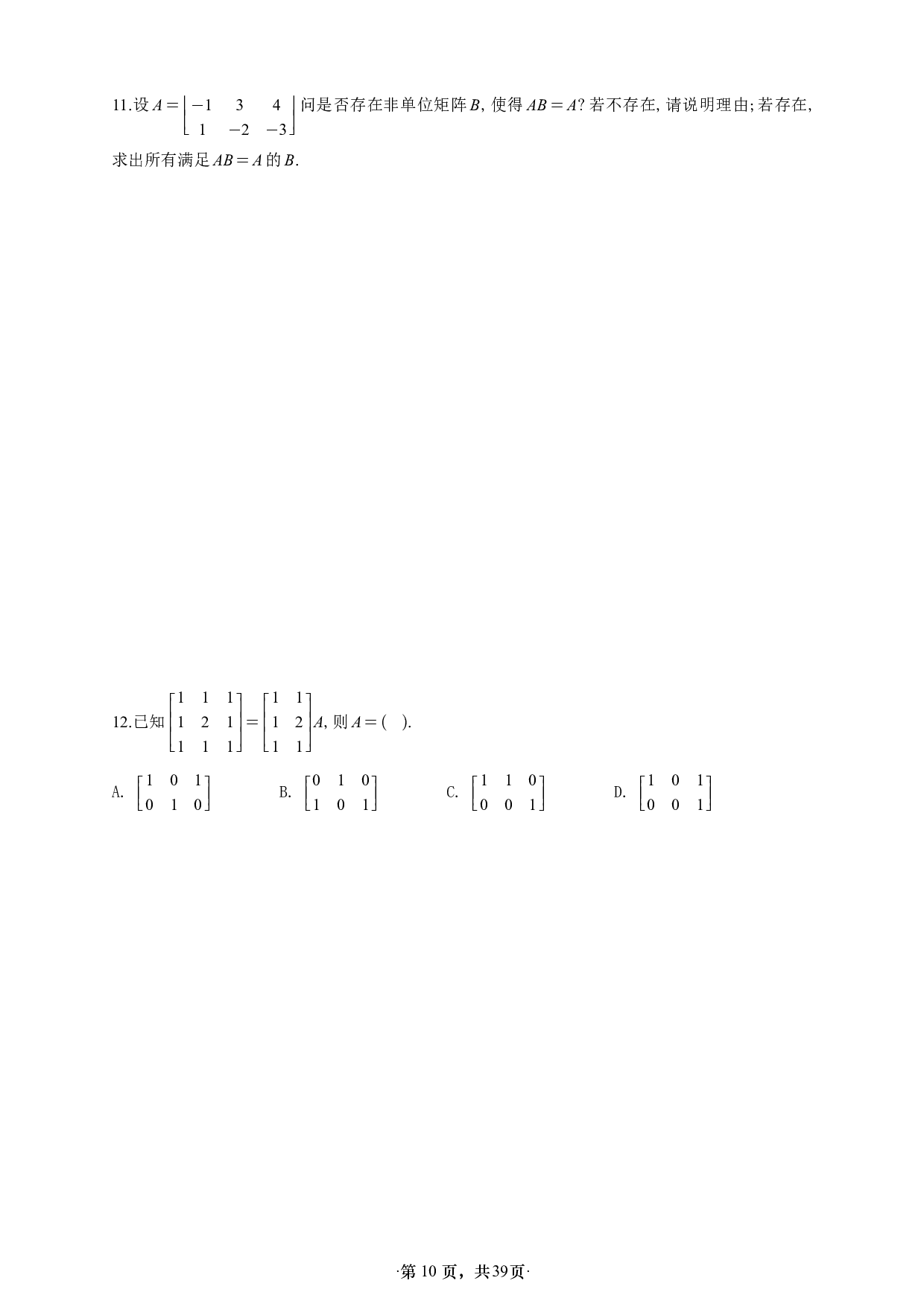 【A4】26版张宇1000题数二线代强化做题本.pdf 第10页