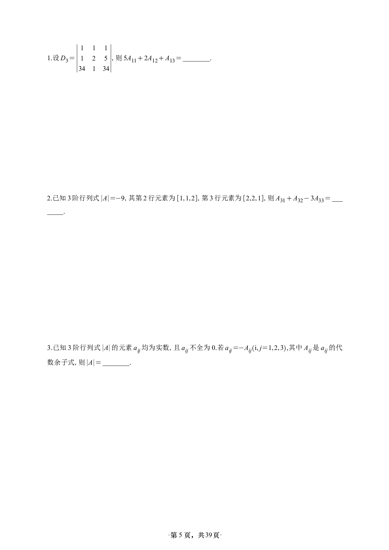 【A4】26版张宇1000题数二线代强化做题本.pdf 第5页