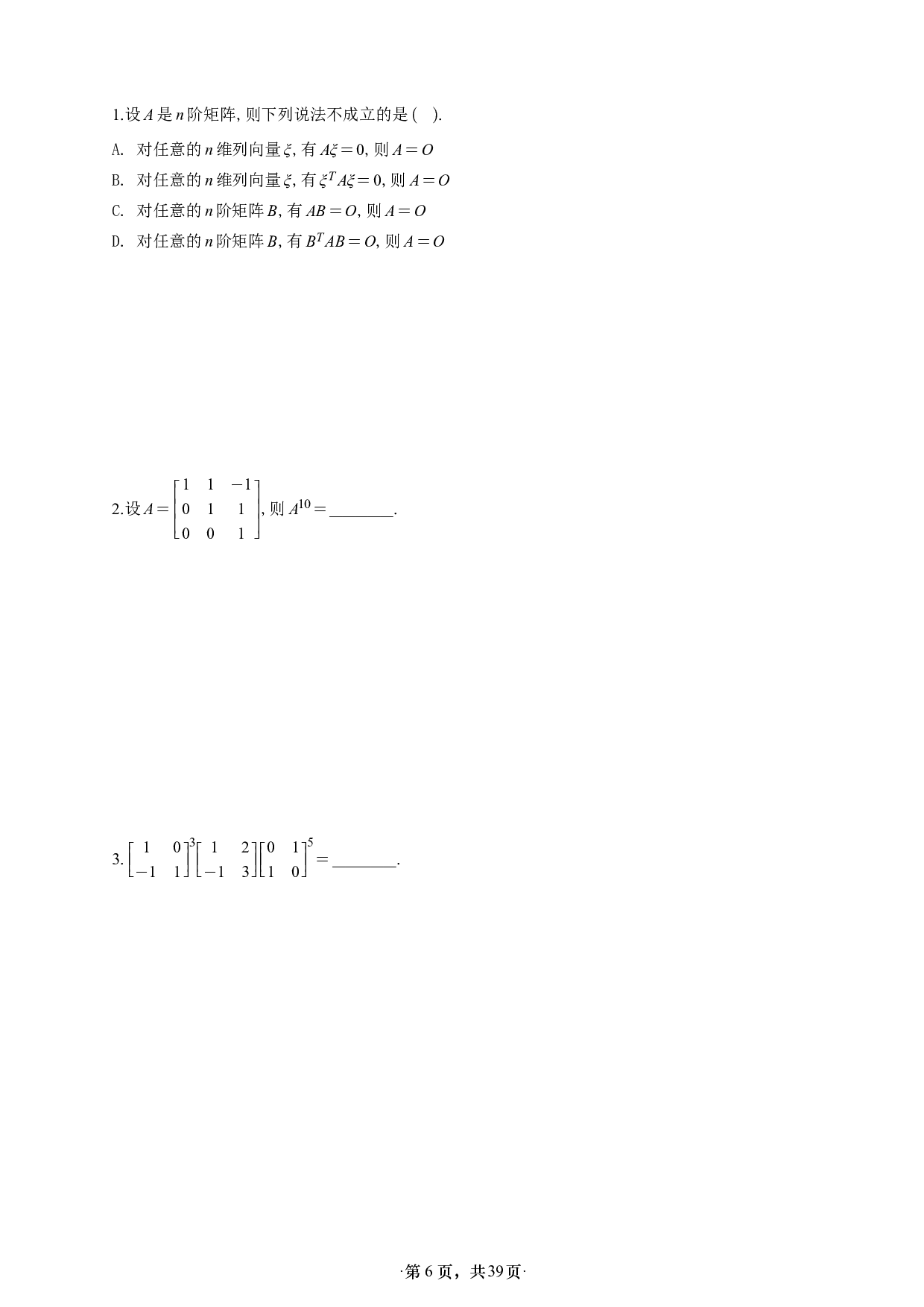 【A4】26版张宇1000题数二线代强化做题本.pdf 第6页