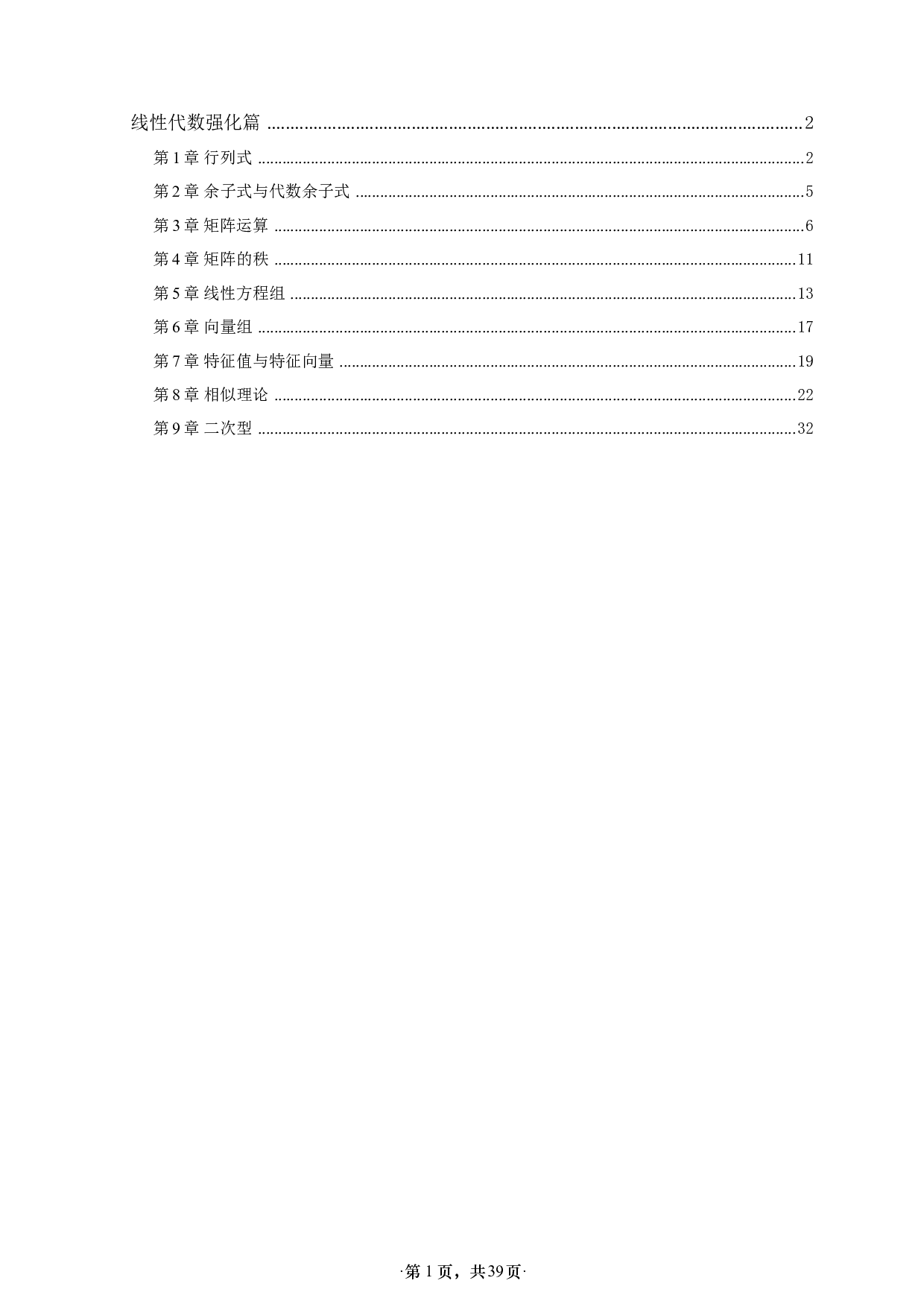【A4】26版张宇1000题数二线代强化做题本.pdf 第1页