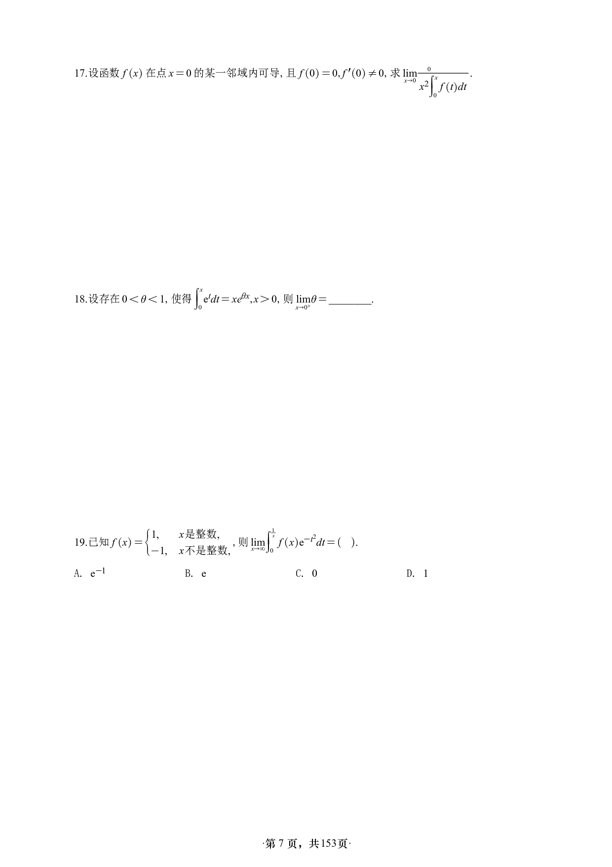 【A4】26版张宇1000题数二高数强化做题本.pdf 第7页