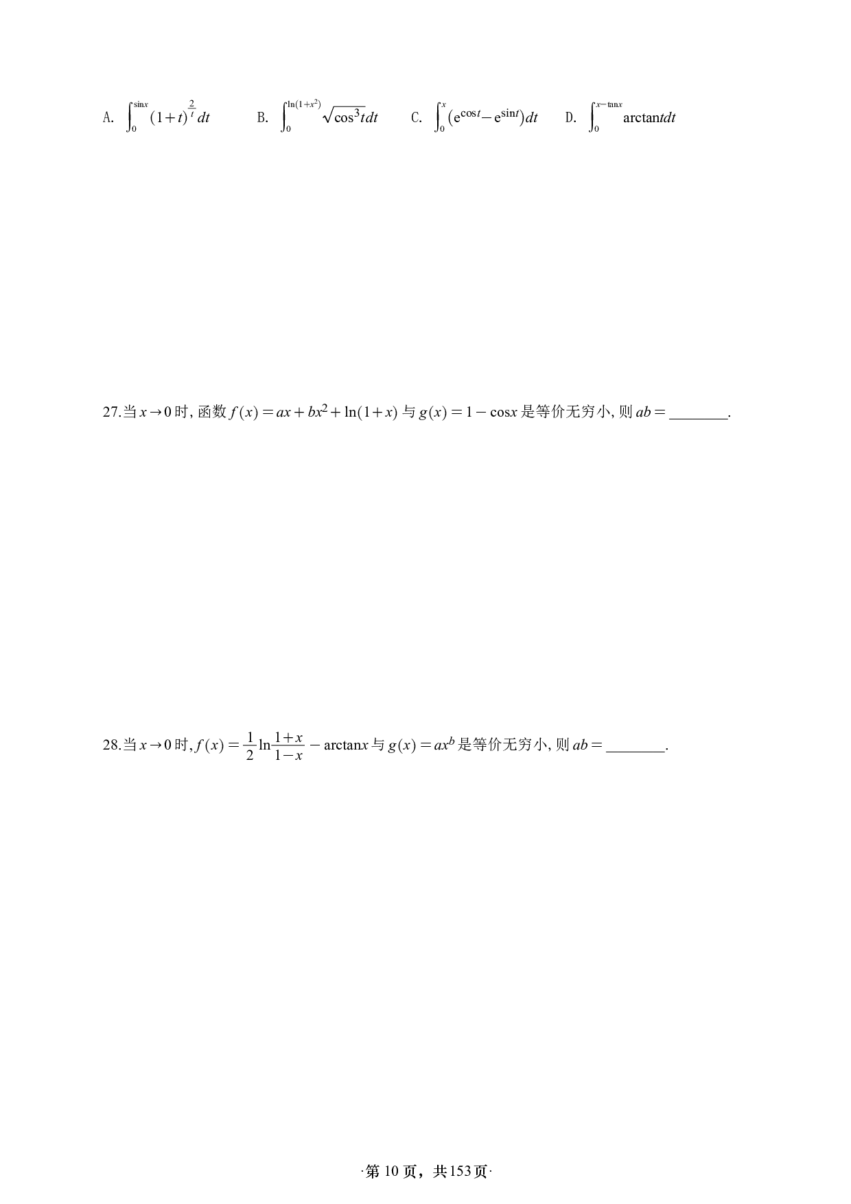 【A4】26版张宇1000题数二高数强化做题本.pdf 第10页